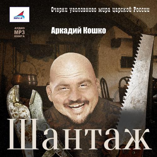 Обложка книги «Шантаж»