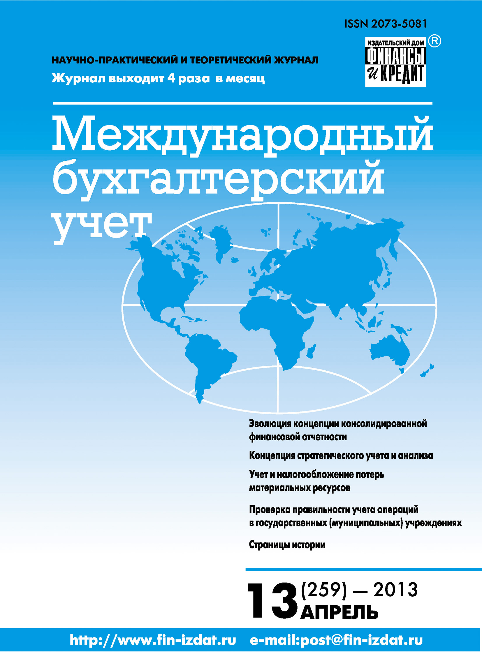 Обложка книги «Международный бухгалтерский учет № 13 (259) 2013»