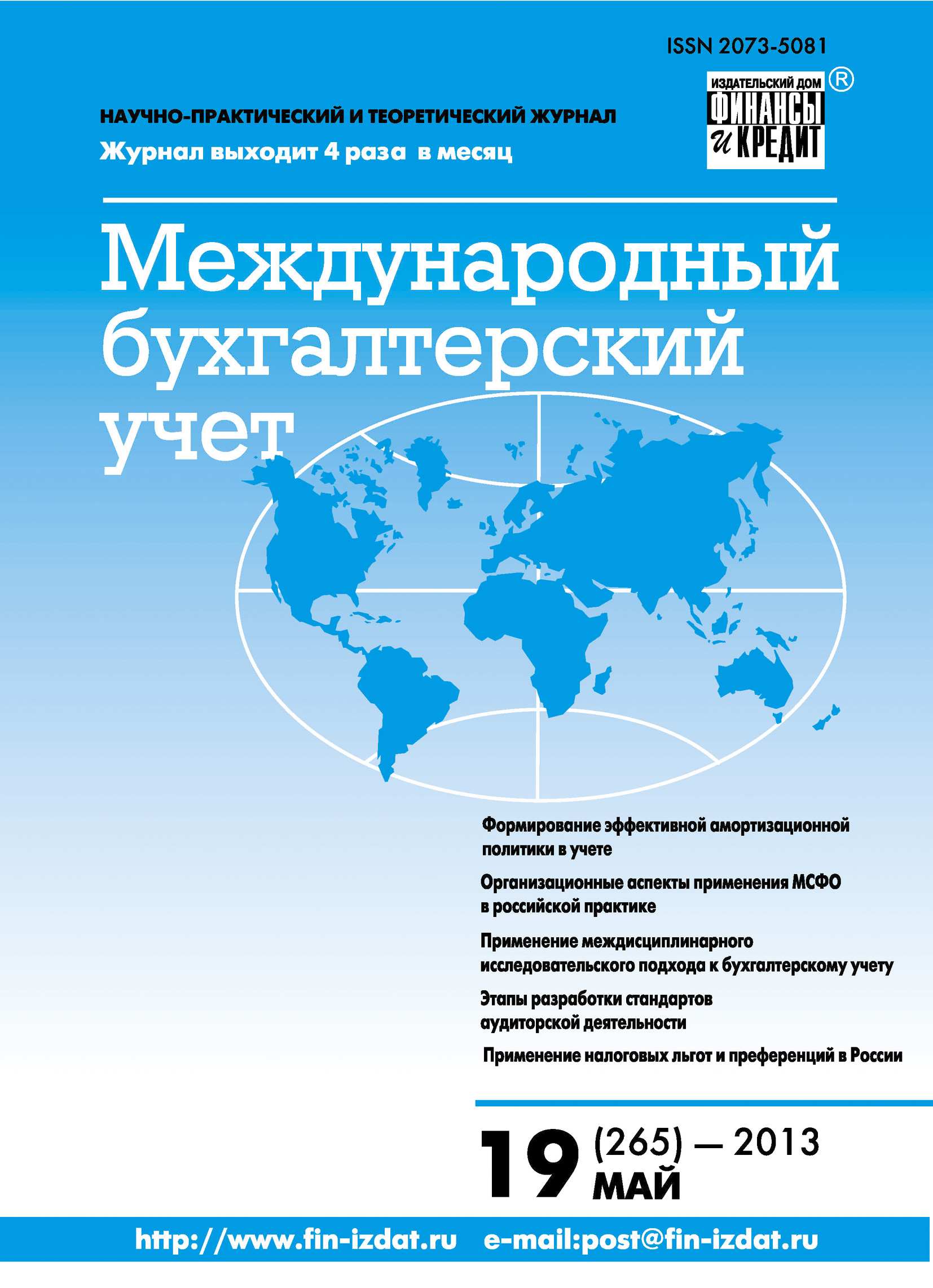 Обложка книги «Международный бухгалтерский учет № 19 (265) 2013»