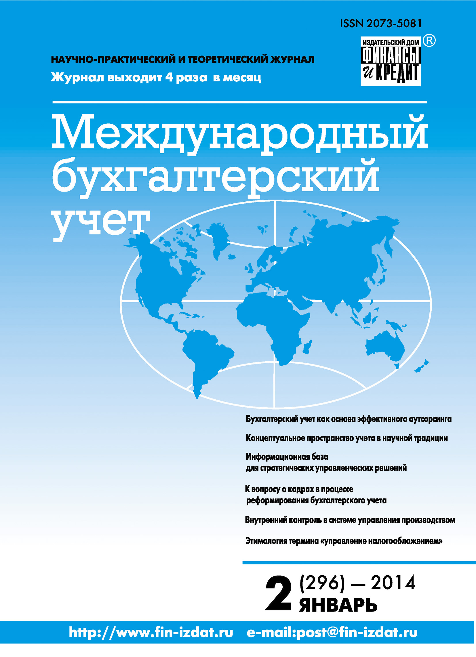 Обложка книги «Международный бухгалтерский учет № 2 (296) 2014»
