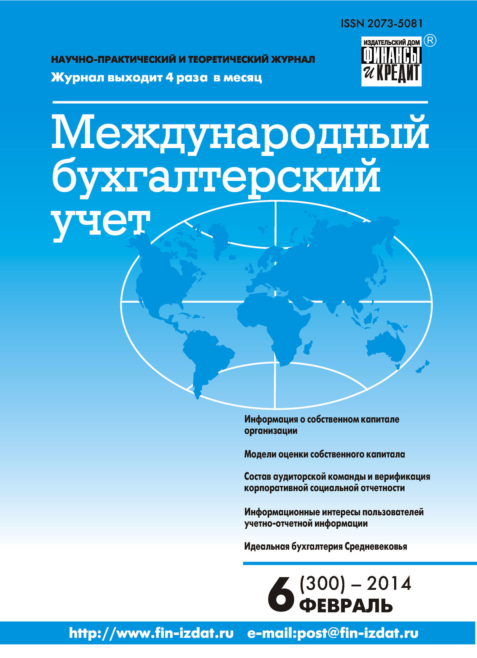 Обложка книги «Международный бухгалтерский учет № 6 (300) 2014»