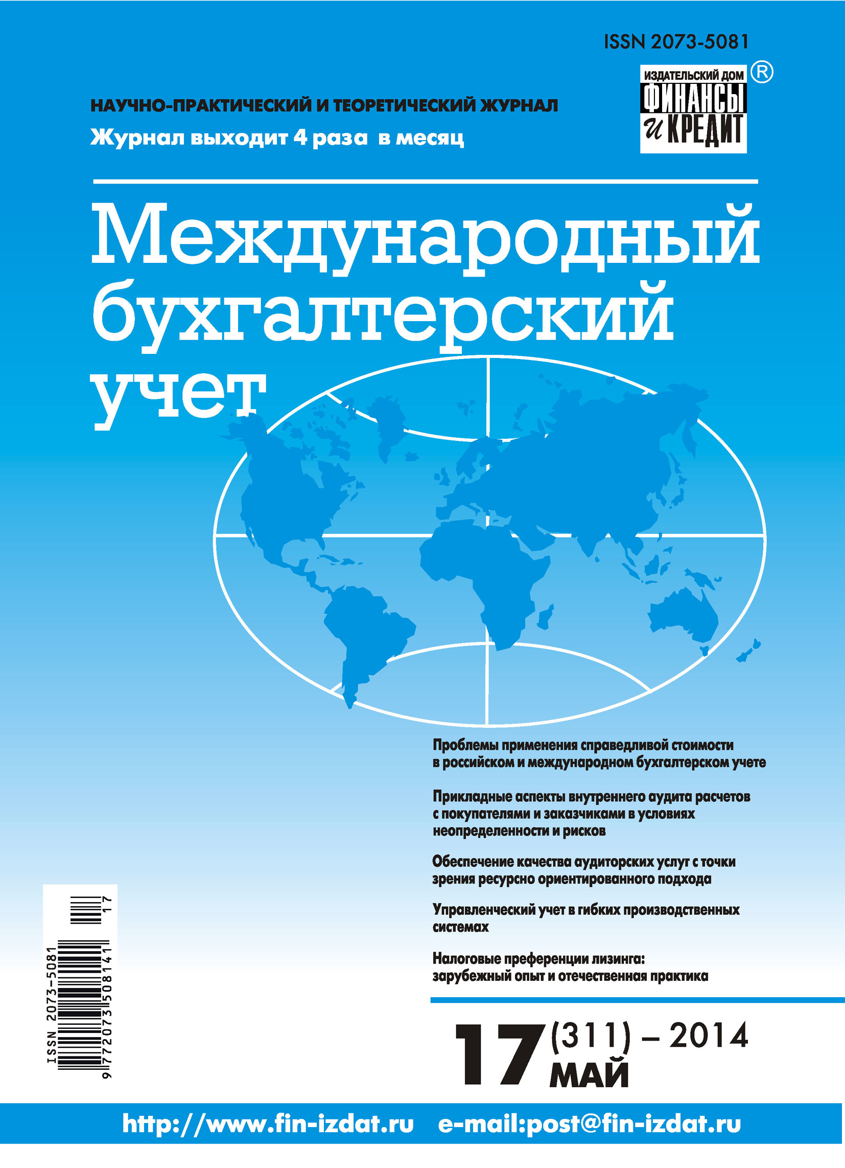Обложка книги «Международный бухгалтерский учет № 17 (311) 2014»