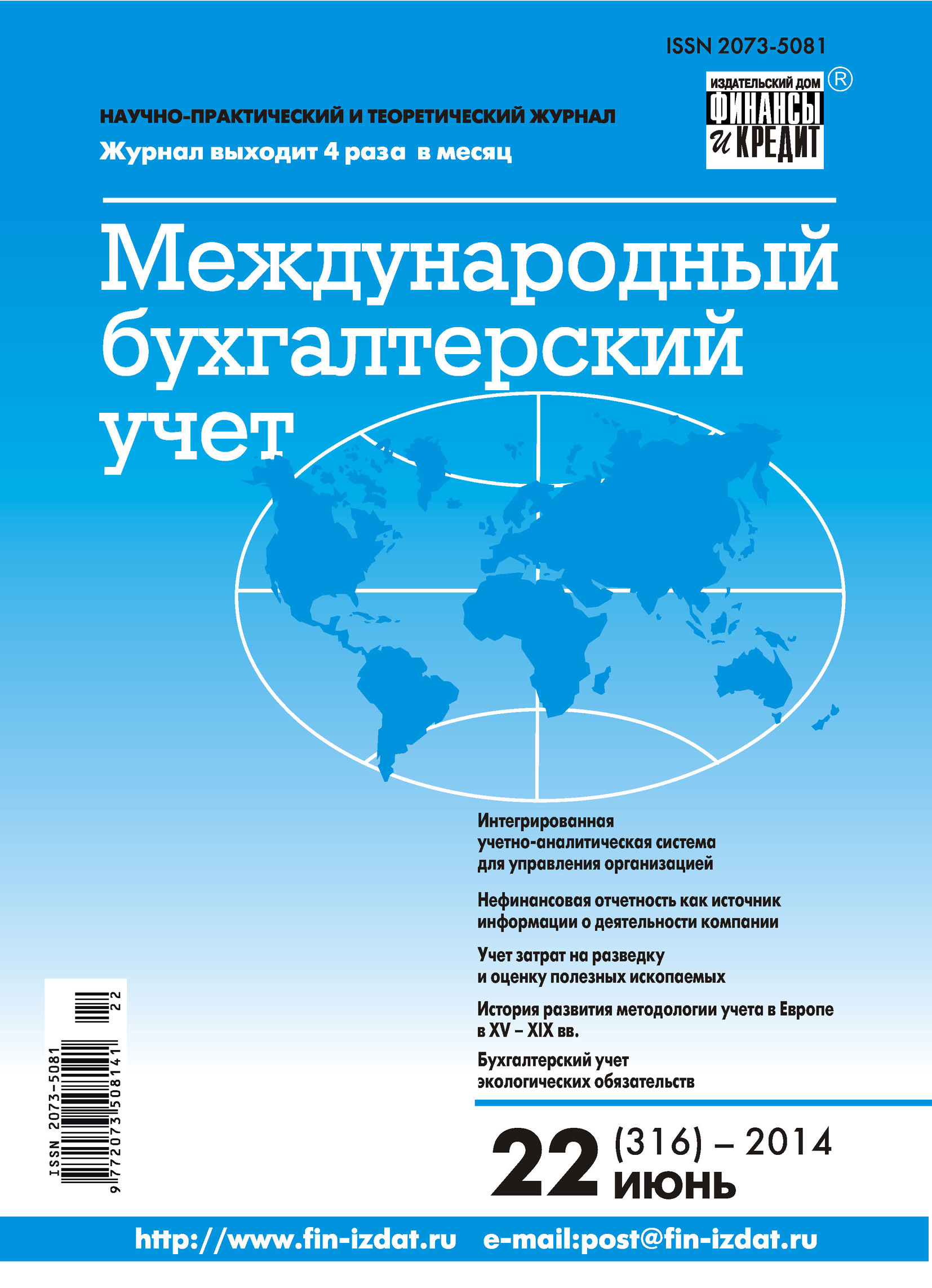 Обложка книги «Международный бухгалтерский учет № 22 (316) 2014»