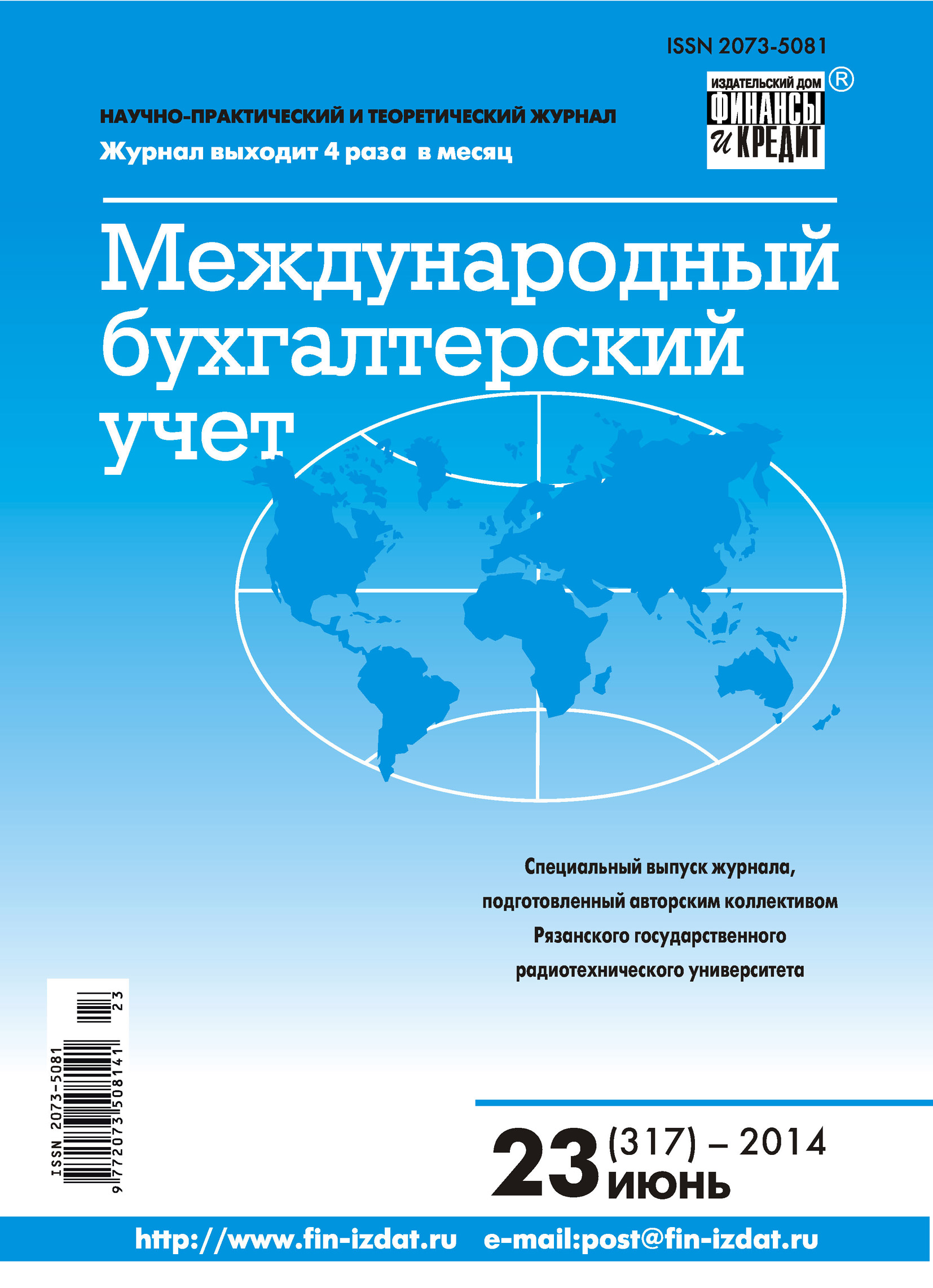 Обложка книги «Международный бухгалтерский учет № 23 (317) 2014»
