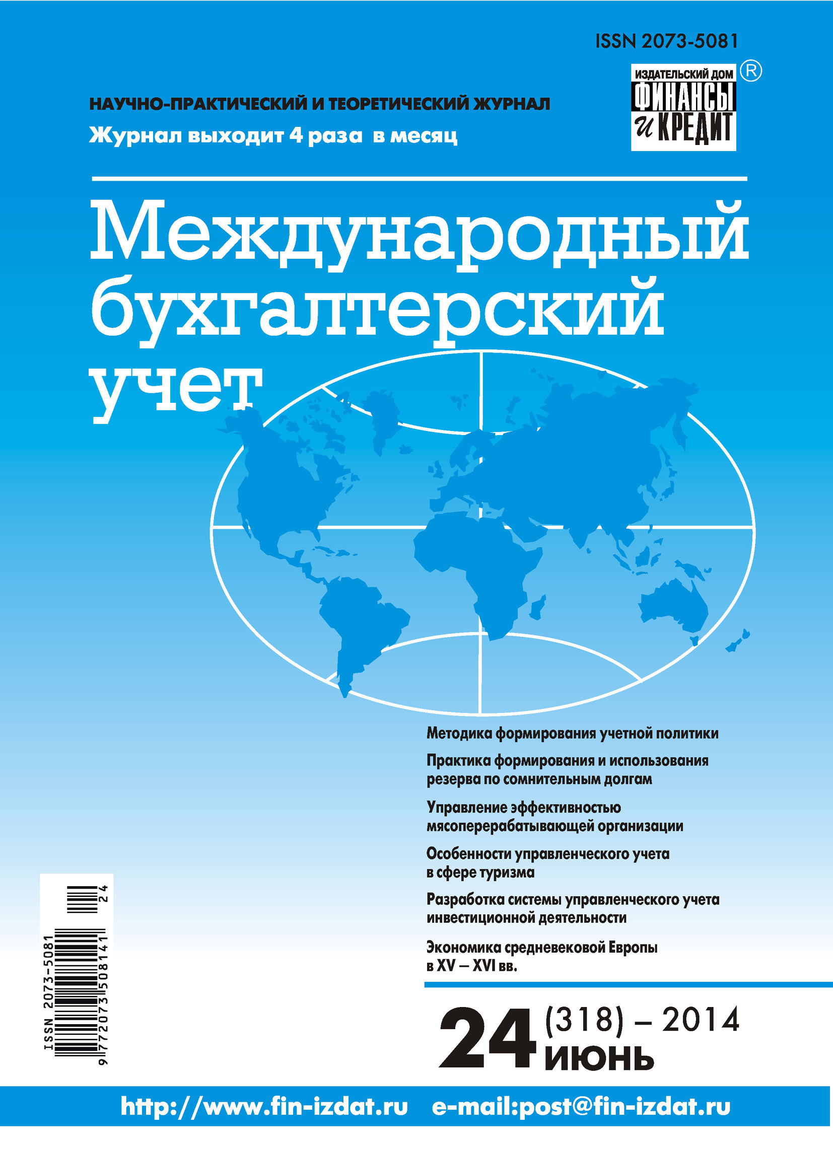Обложка книги «Международный бухгалтерский учет № 24 (318) 2014»