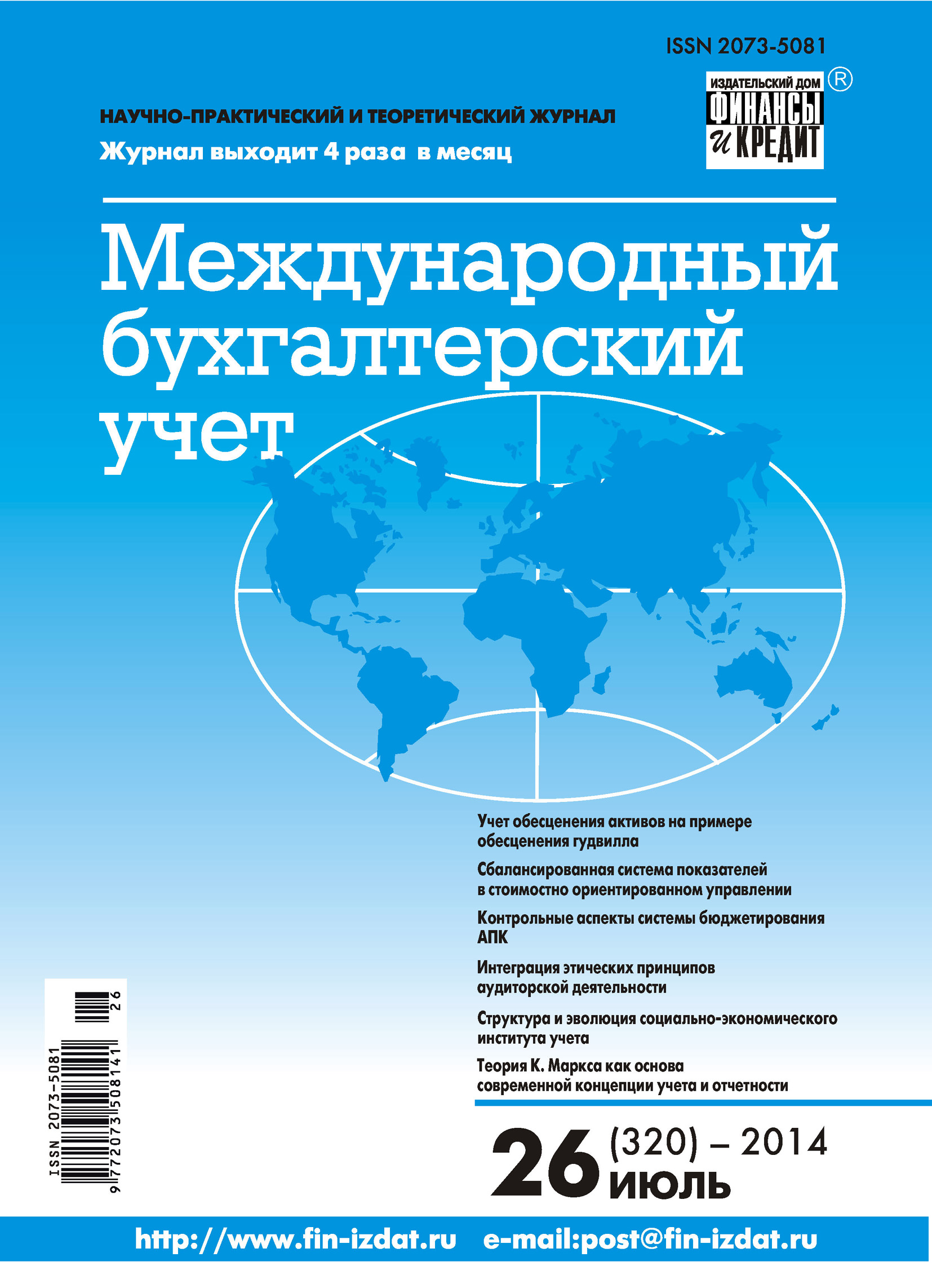 Обложка книги «Международный бухгалтерский учет № 26 (320) 2014»
