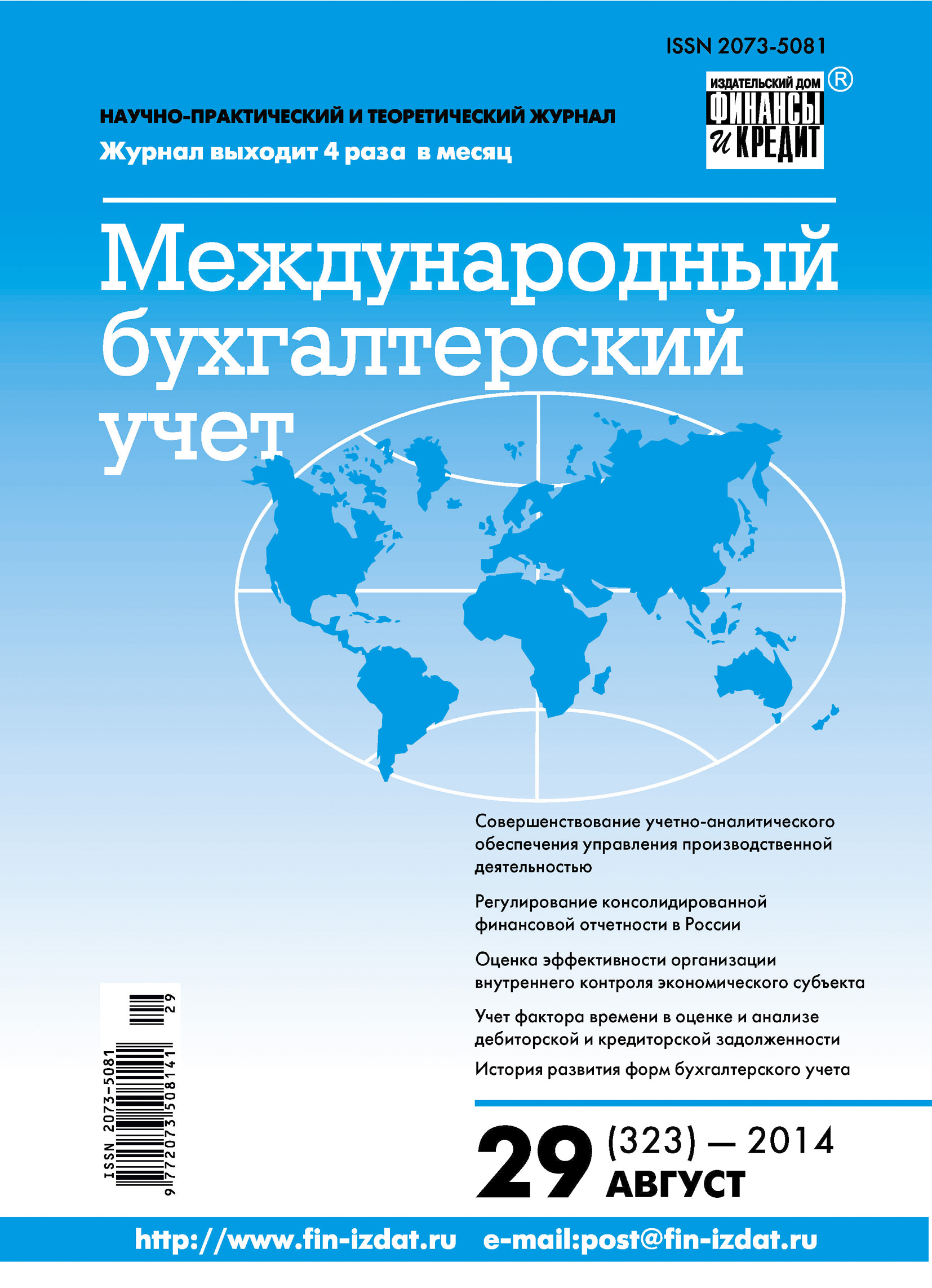 Обложка книги «Международный бухгалтерский учет № 29 (323) 2014»