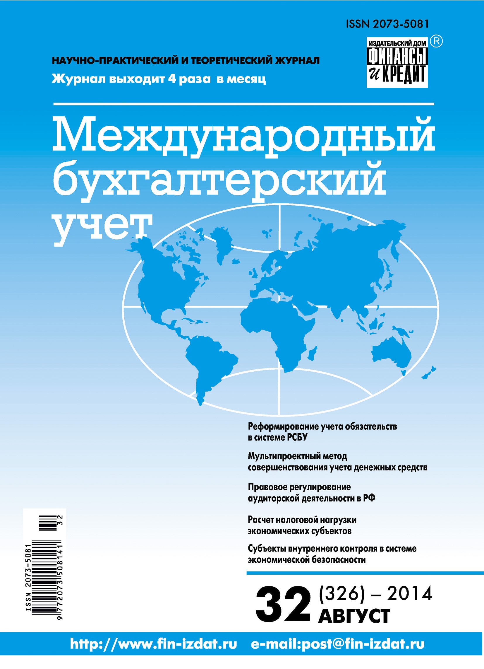 Обложка книги «Международный бухгалтерский учет № 32 (326) 2014»