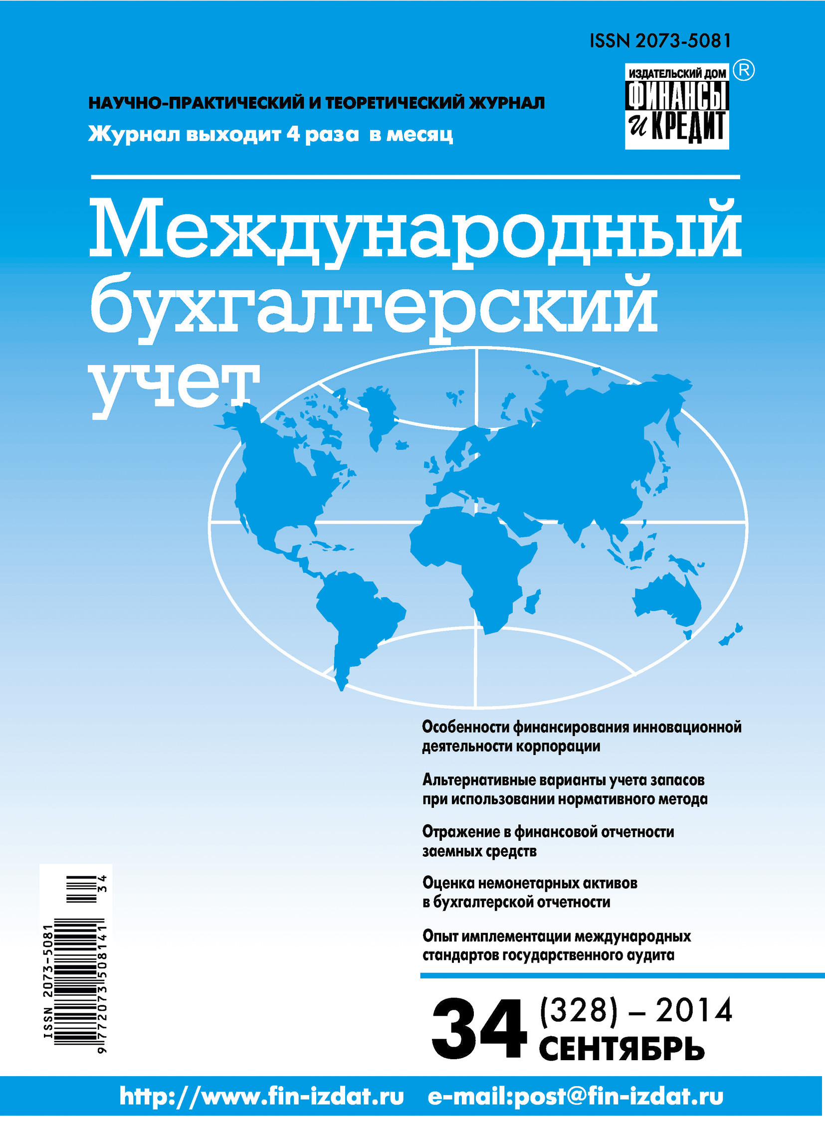 Обложка книги «Международный бухгалтерский учет № 34 (328) 2014»