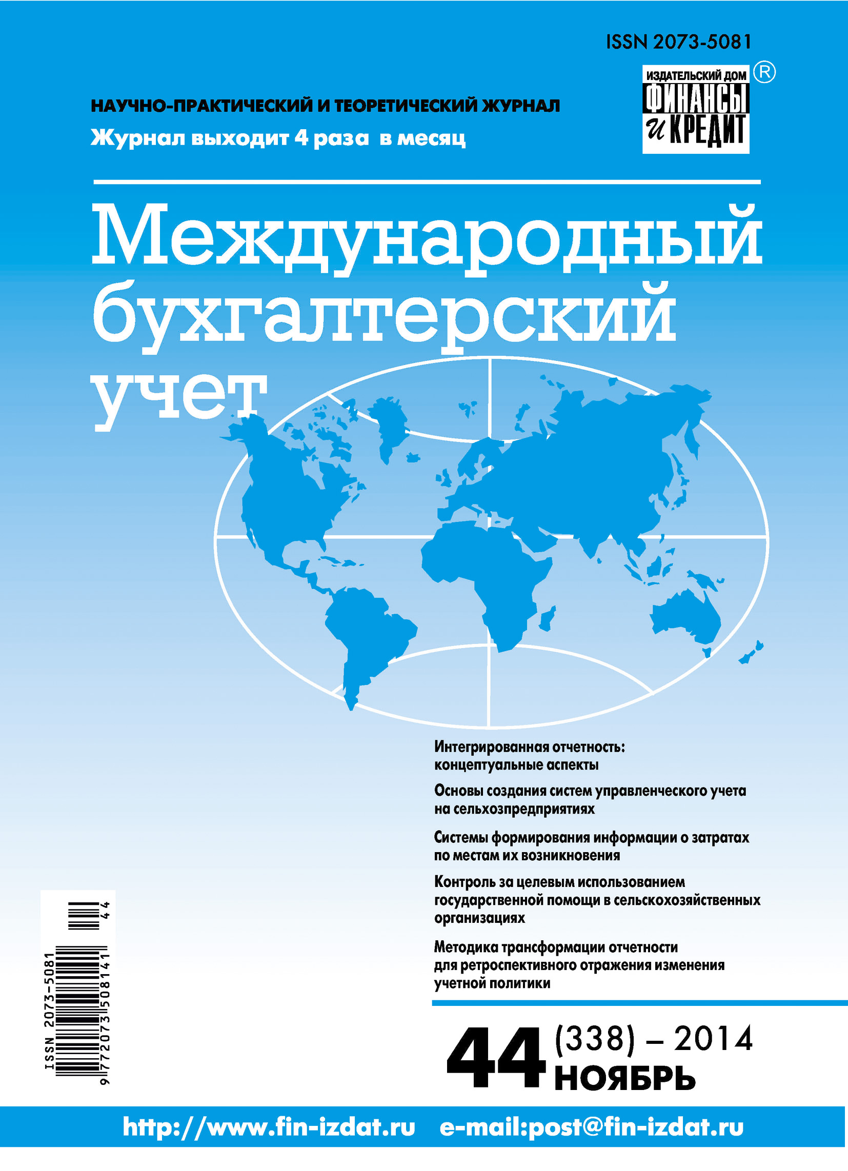 Обложка книги «Международный бухгалтерский учет № 44 (338) 2014»