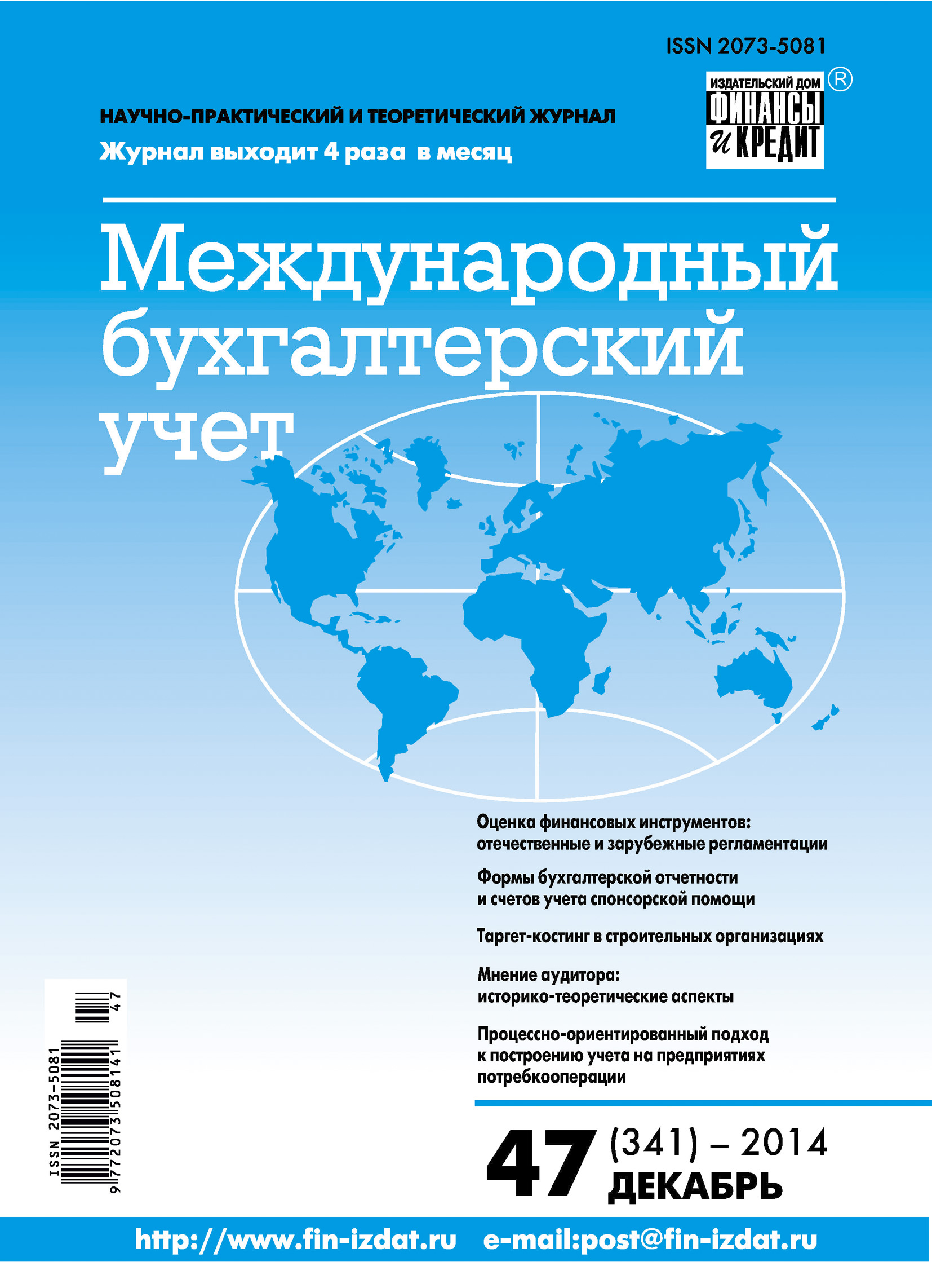 Обложка книги «Международный бухгалтерский учет № 47 (341) 2014»