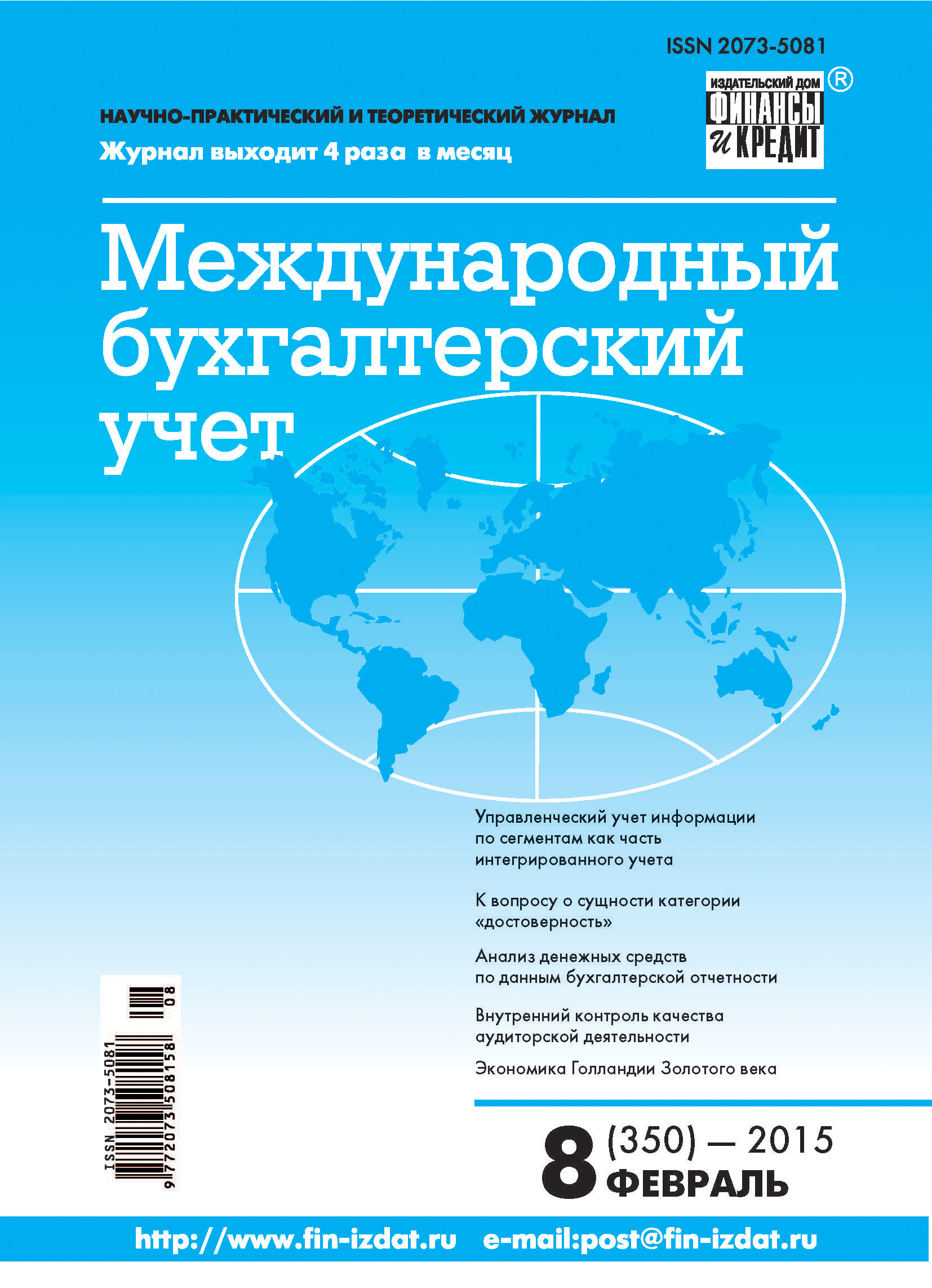 Обложка книги «Международный бухгалтерский учет № 8 (350) 2015»