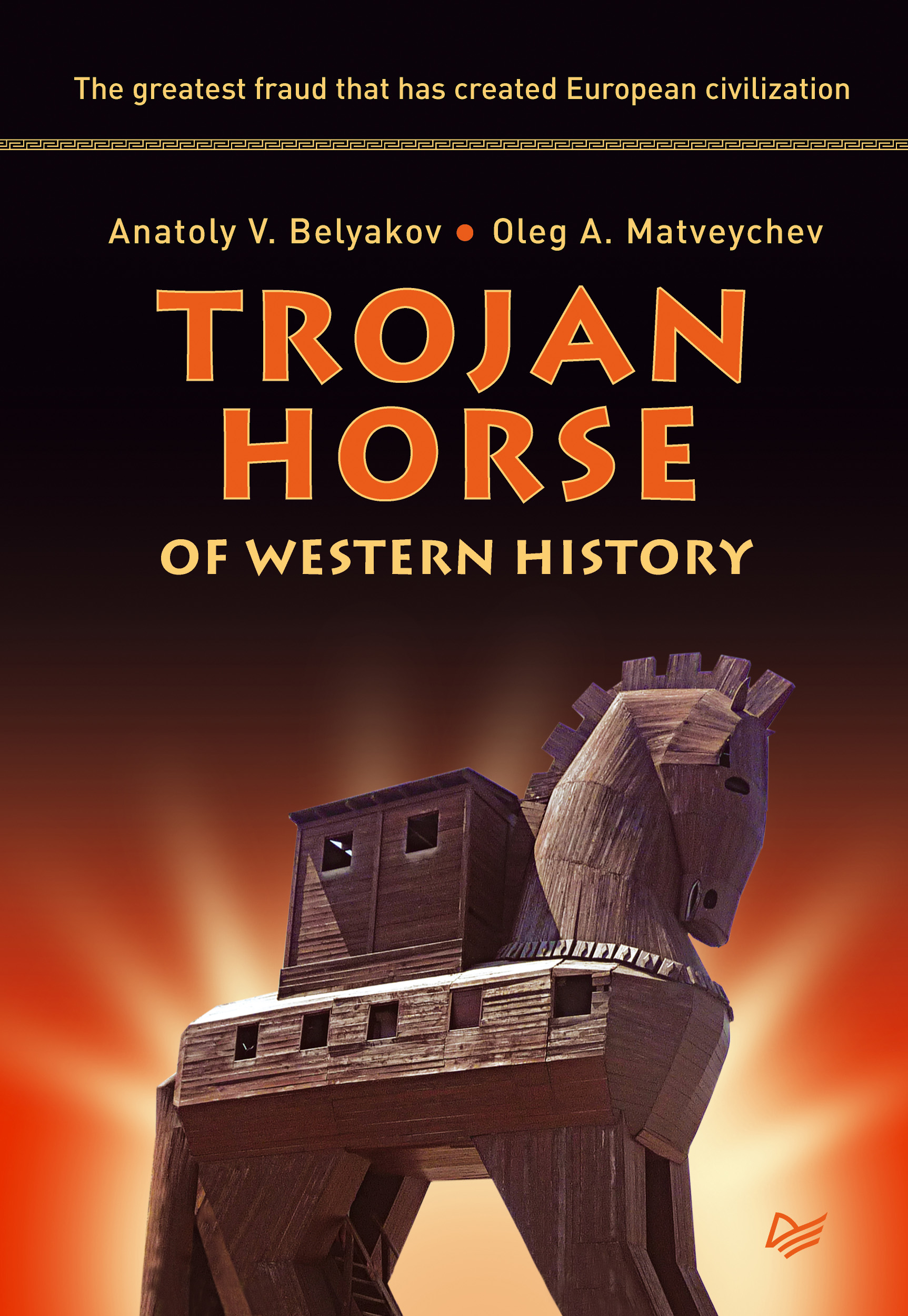 Обложка книги «Trojan Horse of Western History»