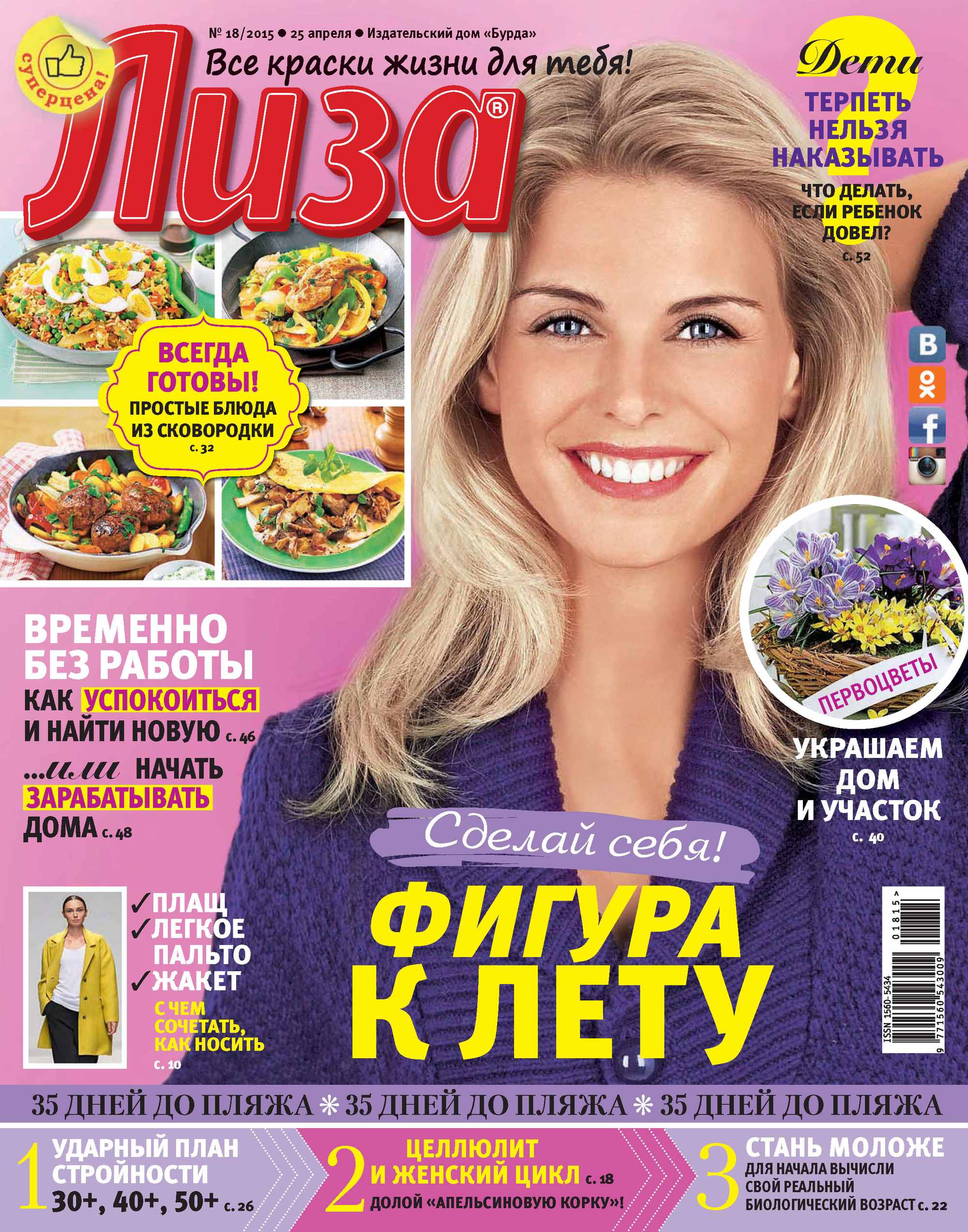 Обложка книги «Журнал «Лиза» №18/2015»