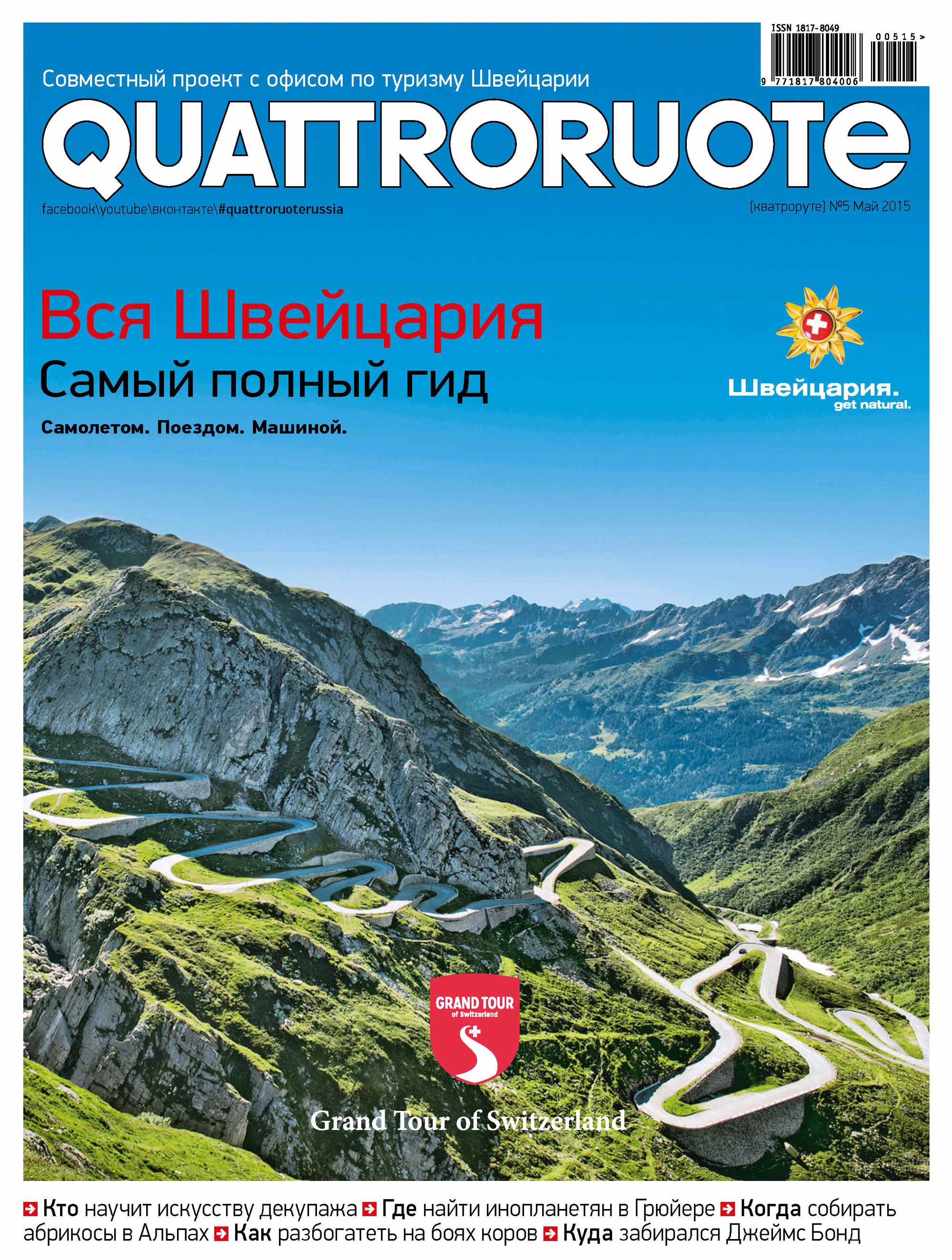Обложка книги «Quattroruote №05/2015»