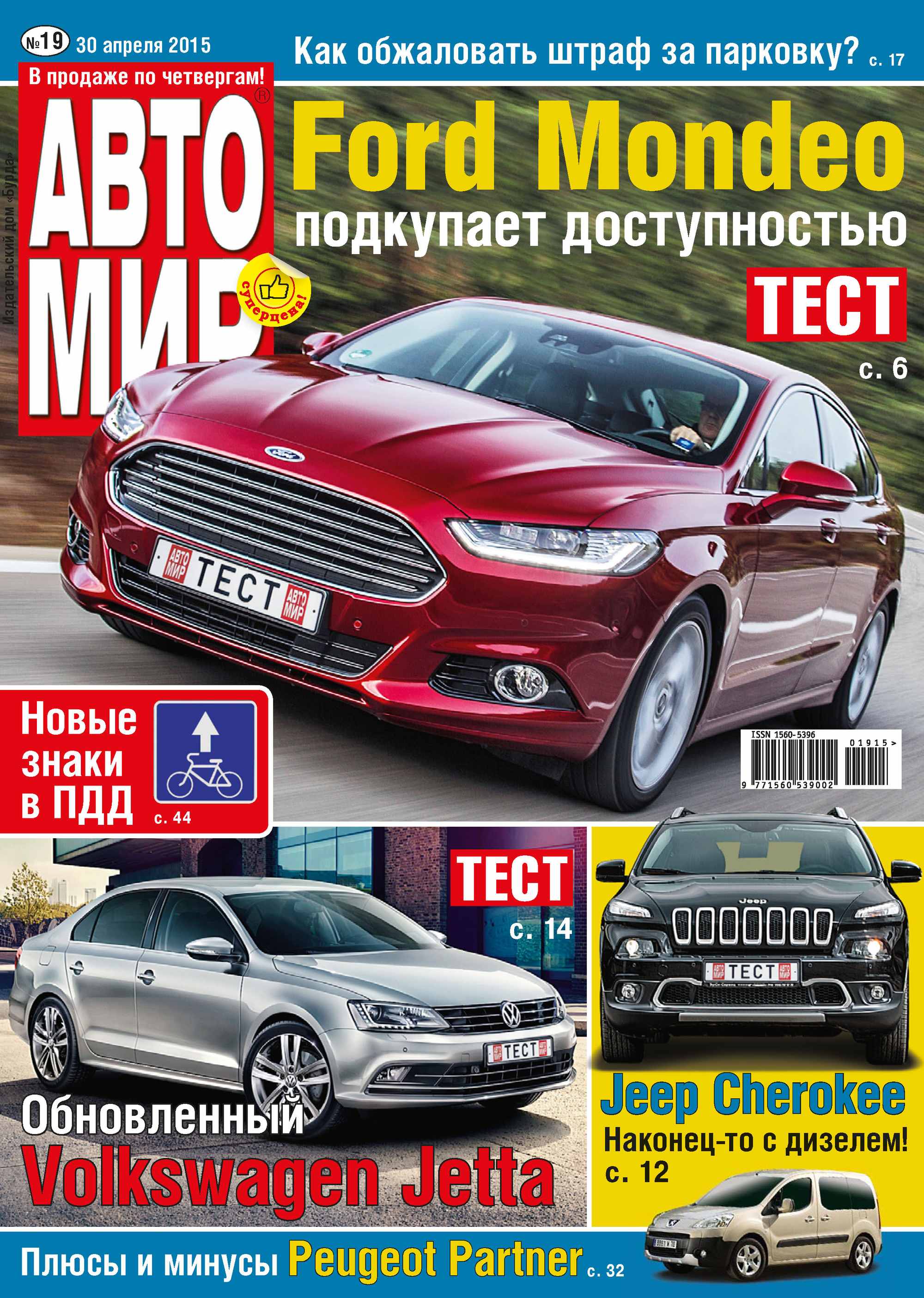 Обложка книги «АвтоМир №19/2015»