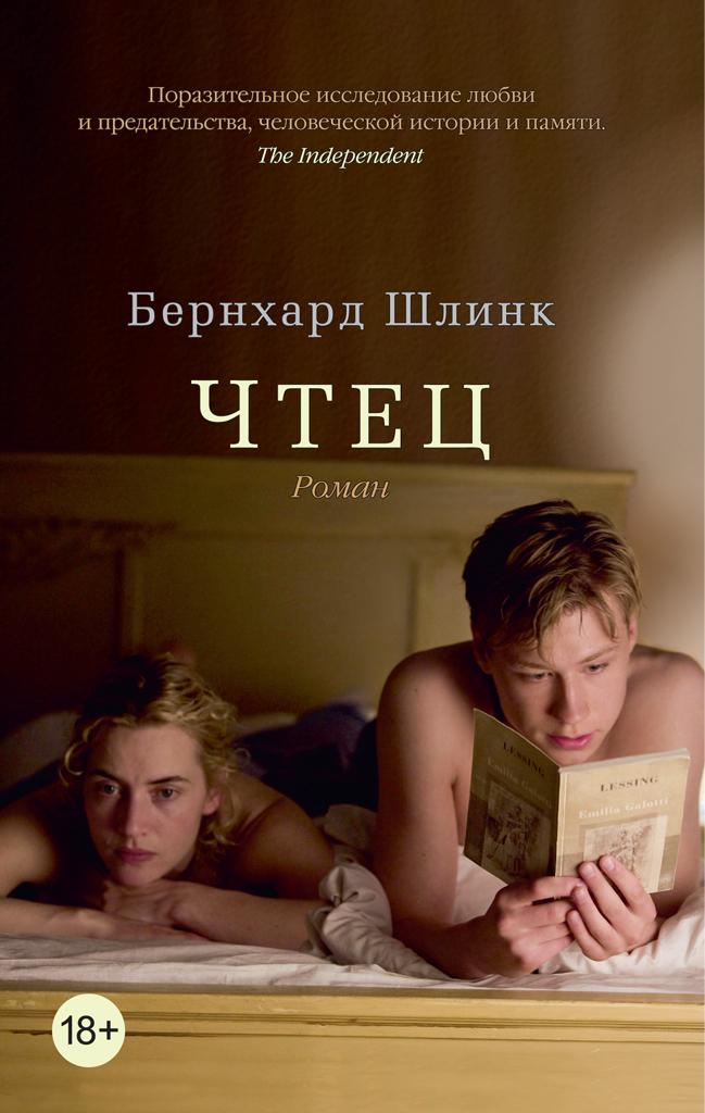 Обложка книги «Чтец»