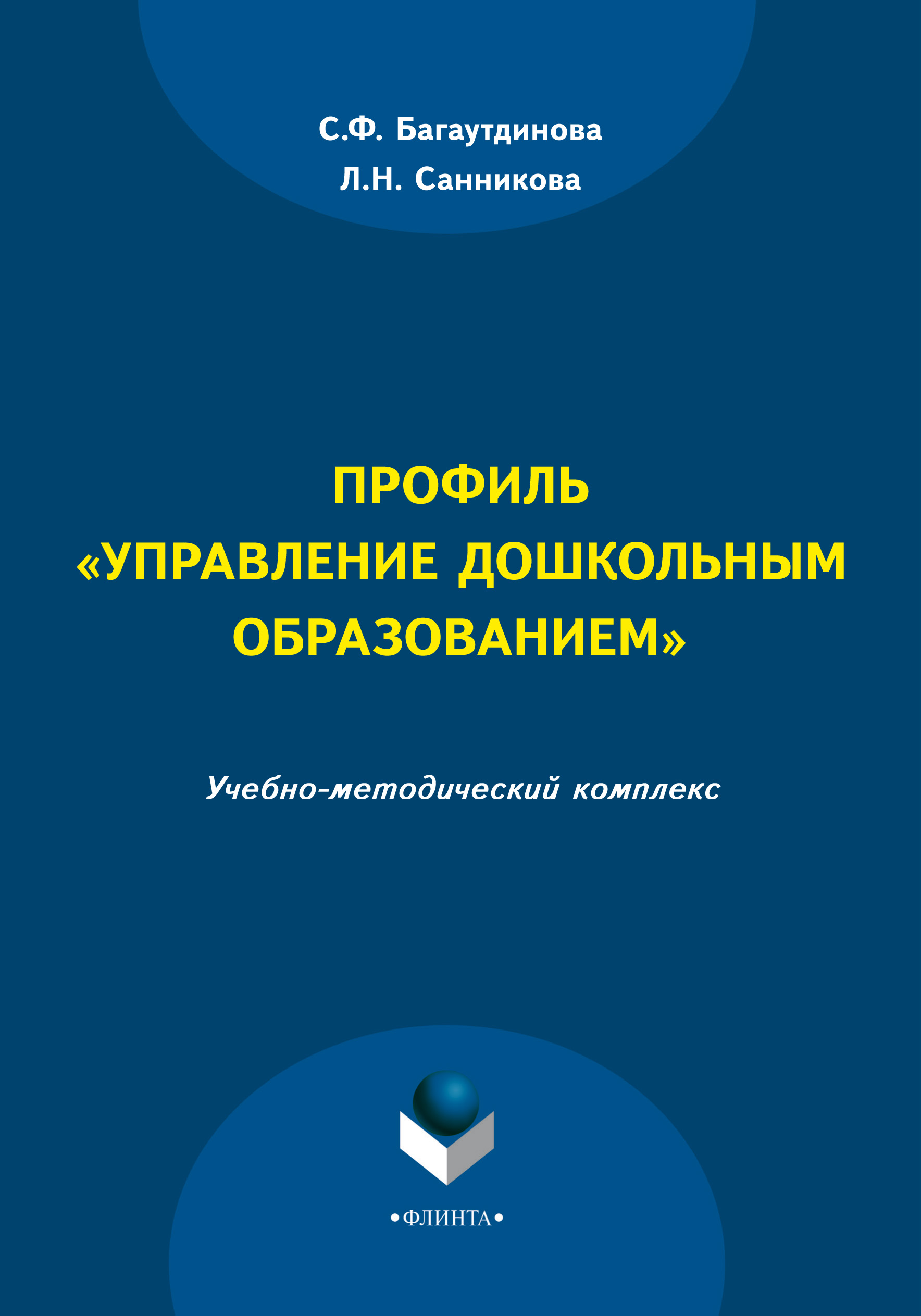 Обложка книги «Профиль «Управление дошкольным образованием»»