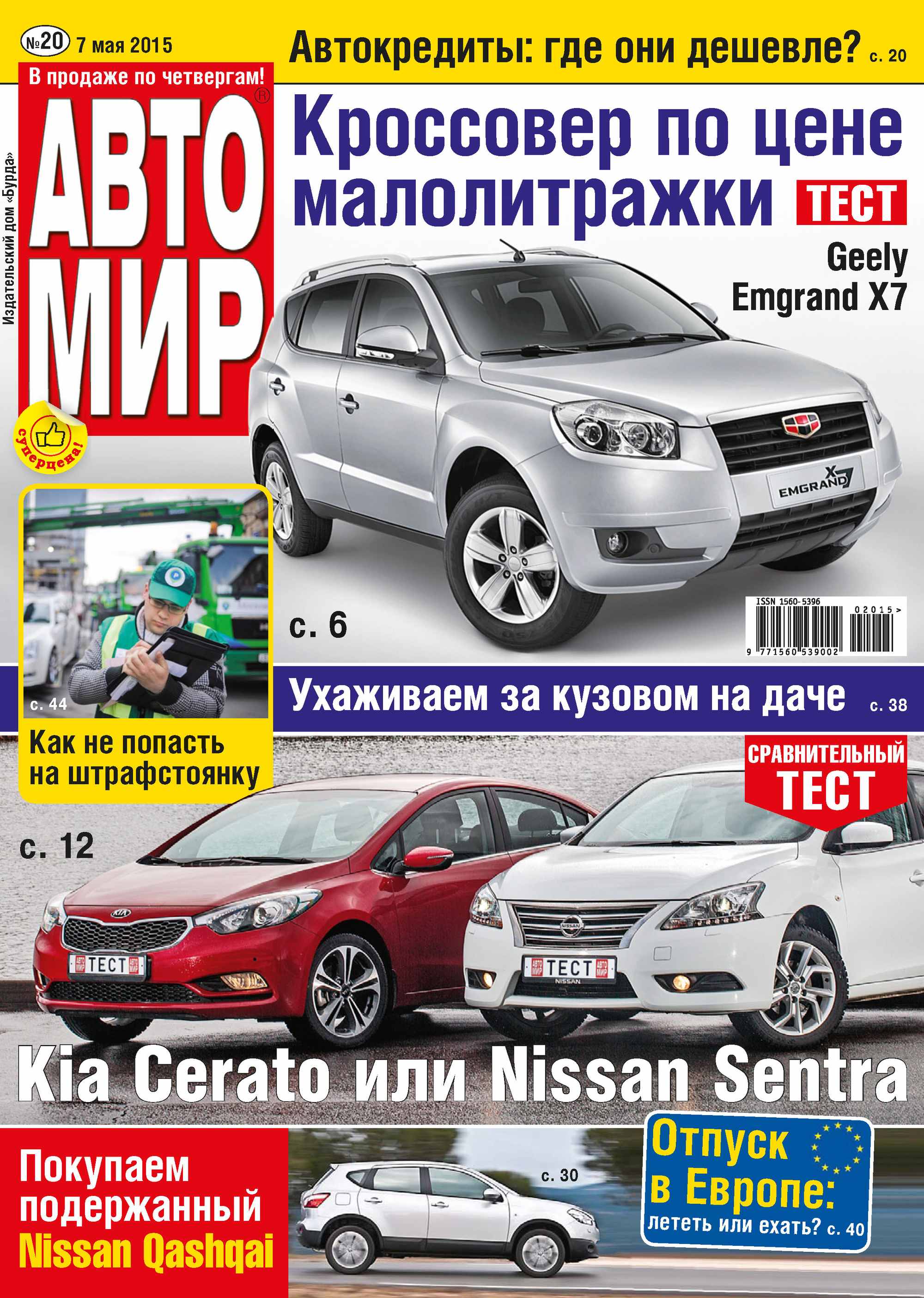 Обложка книги «АвтоМир №20/2015»