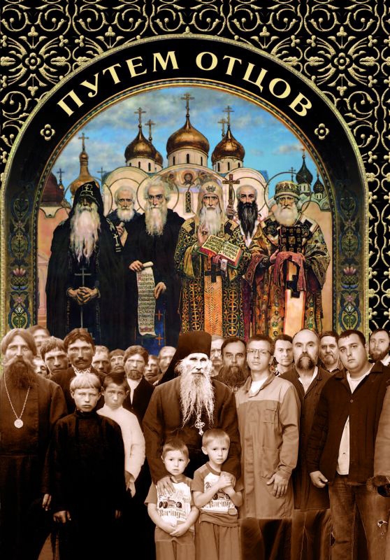 Обложка книги «Путем отцов. О служении святых Небесному Отечеству и народу»