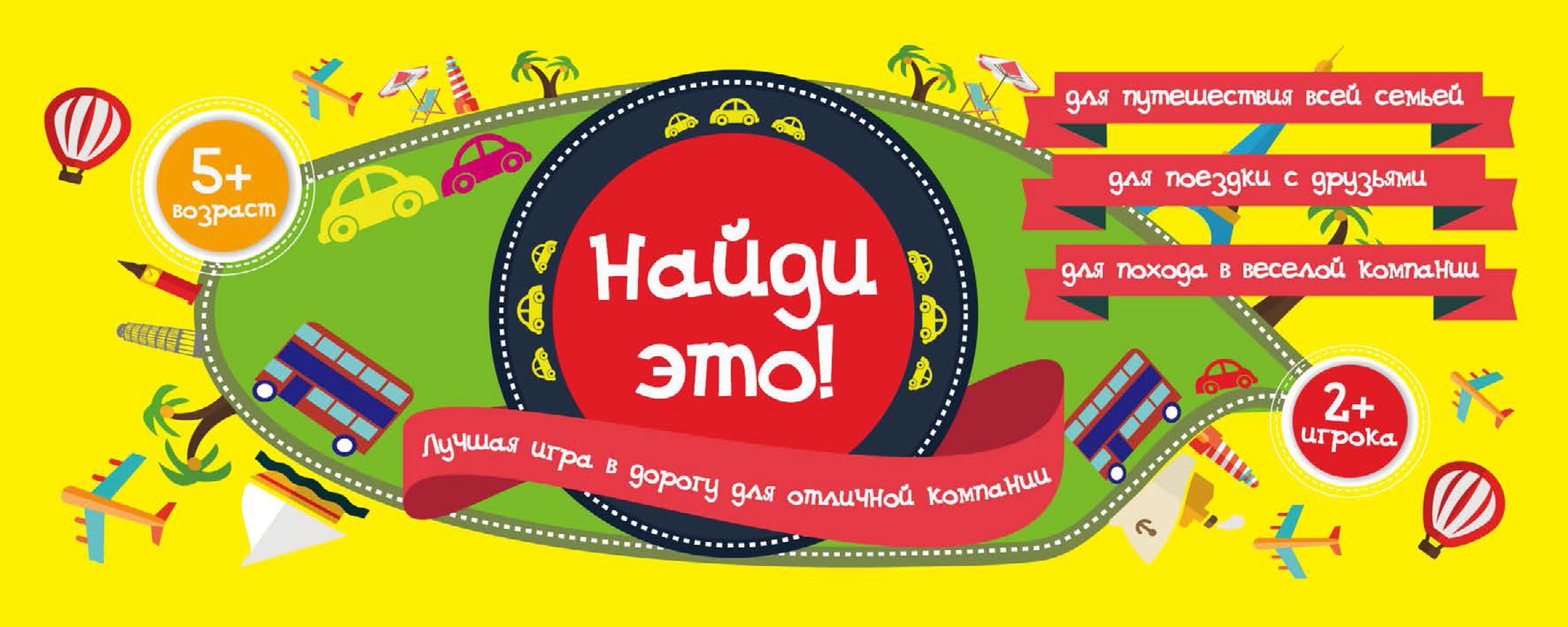 Обложка книги «Найди это! Лучшая игра в дорогу для отличной компании»