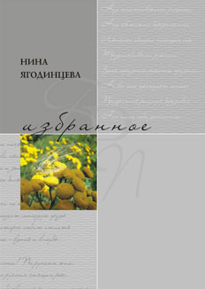 Обложка книги «Избранное»