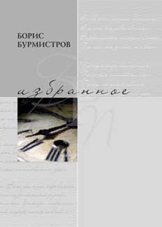 Обложка книги «Избранное»
