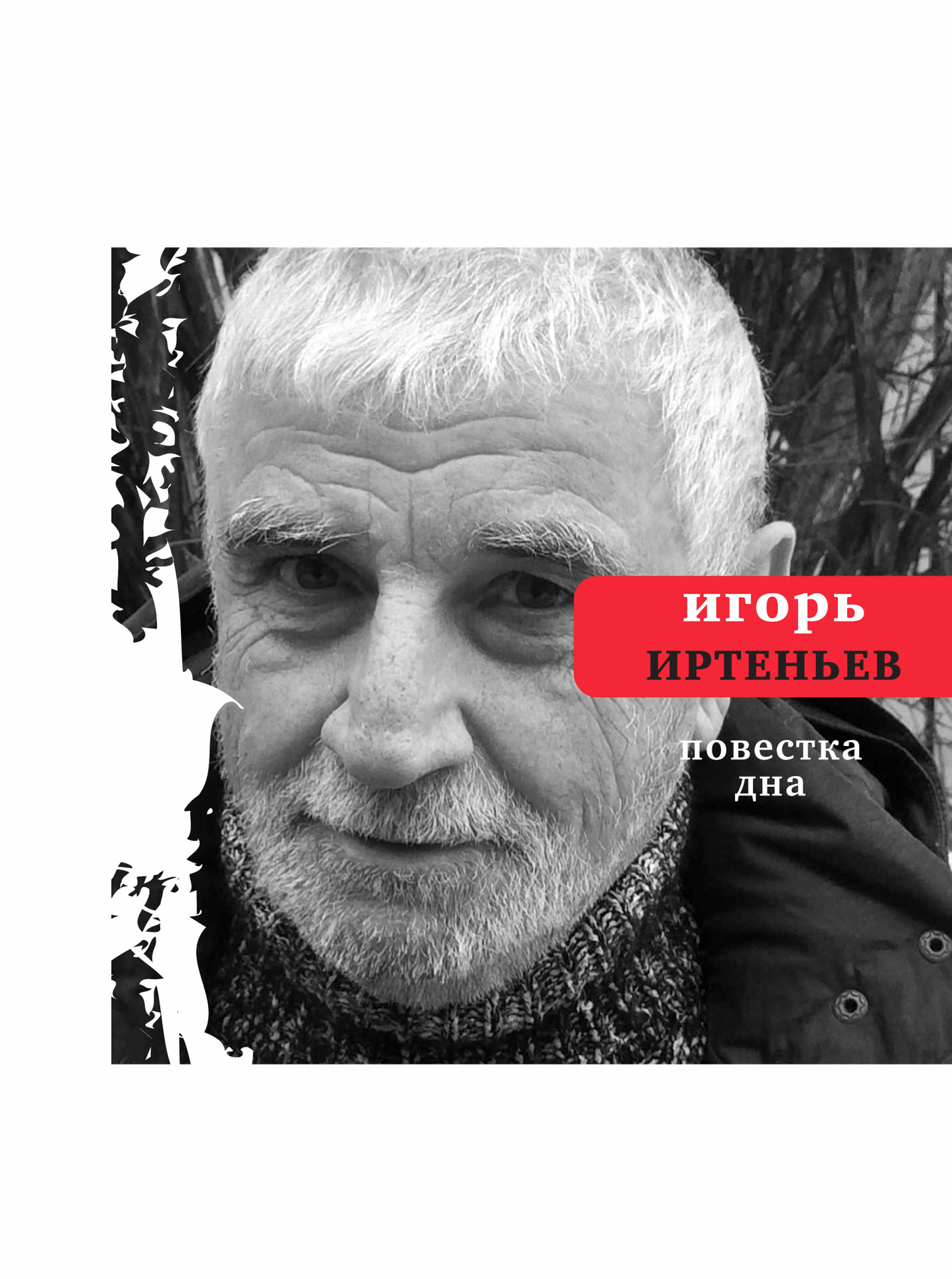 Обложка книги «Повестка дна (сборник)»