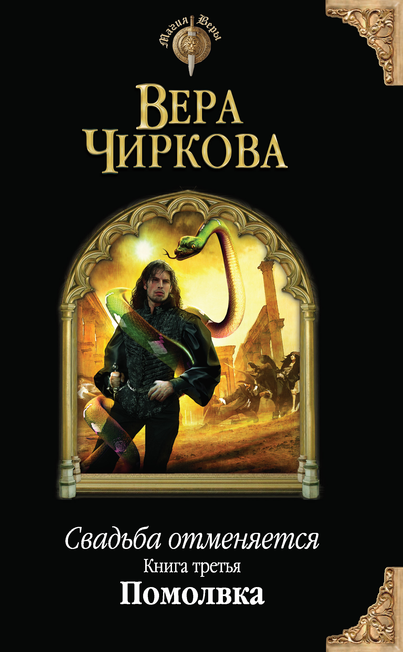 Обложка книги «Свадьба отменяется. Помолвка»