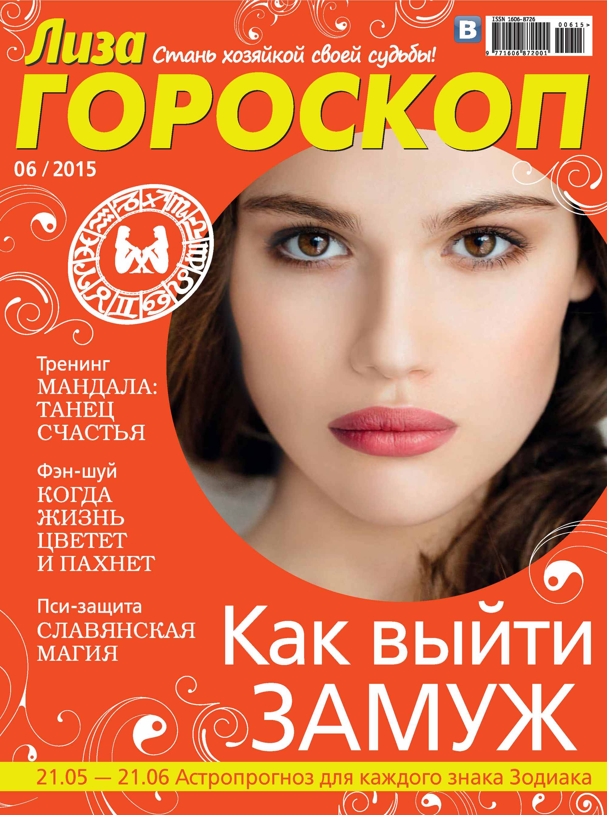 Обложка книги «Журнал «Лиза. Гороскоп» №06/2015»