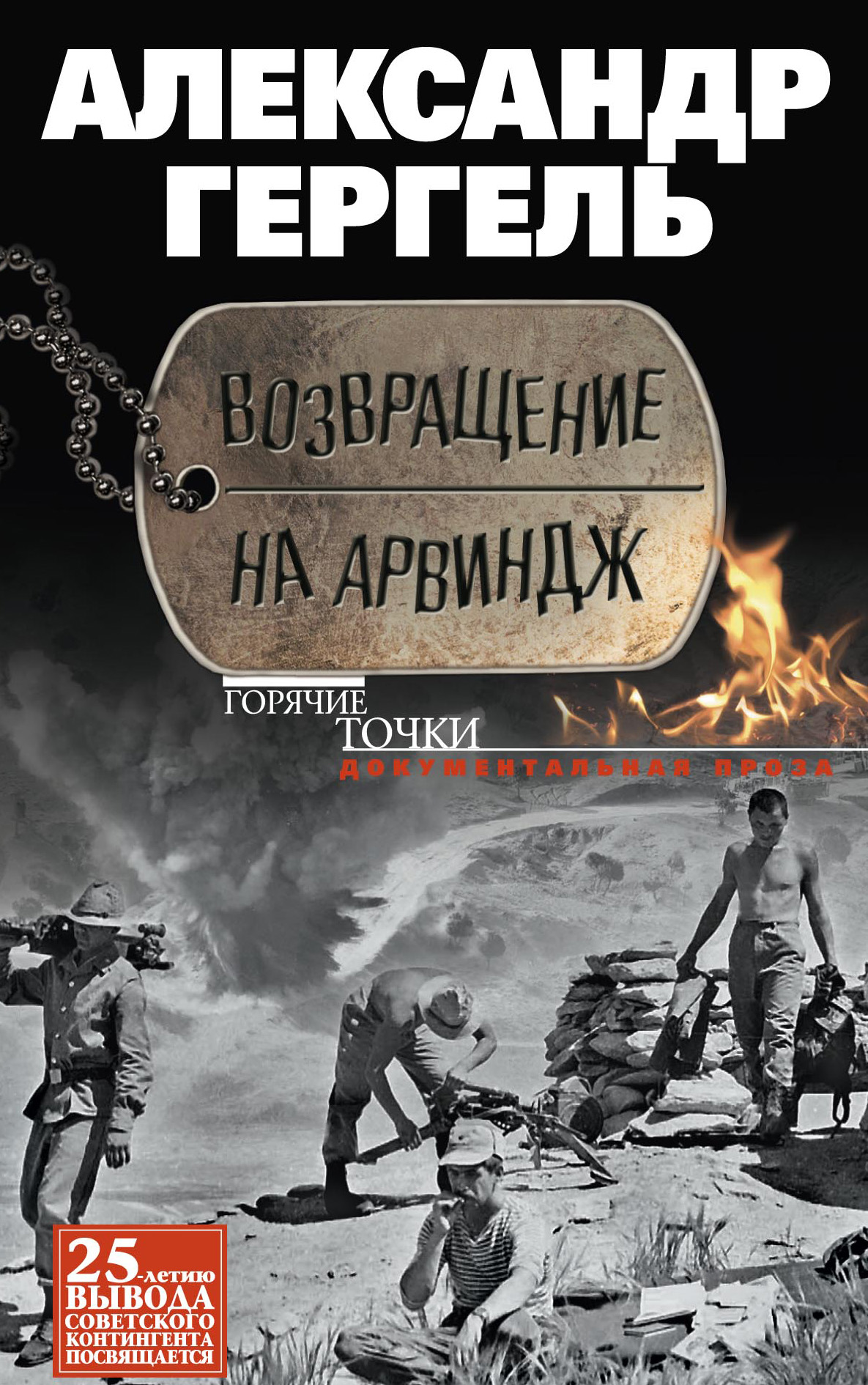 Обложка книги «Возвращение на Арвиндж»