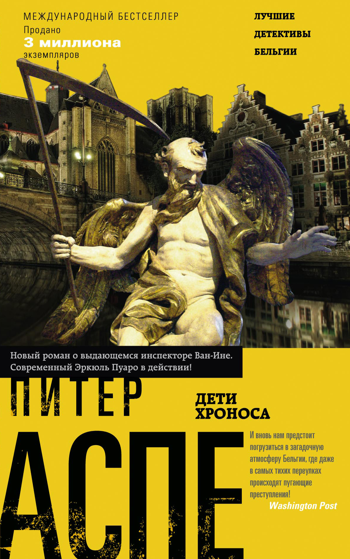 Обложка книги «Дети Хроноса»