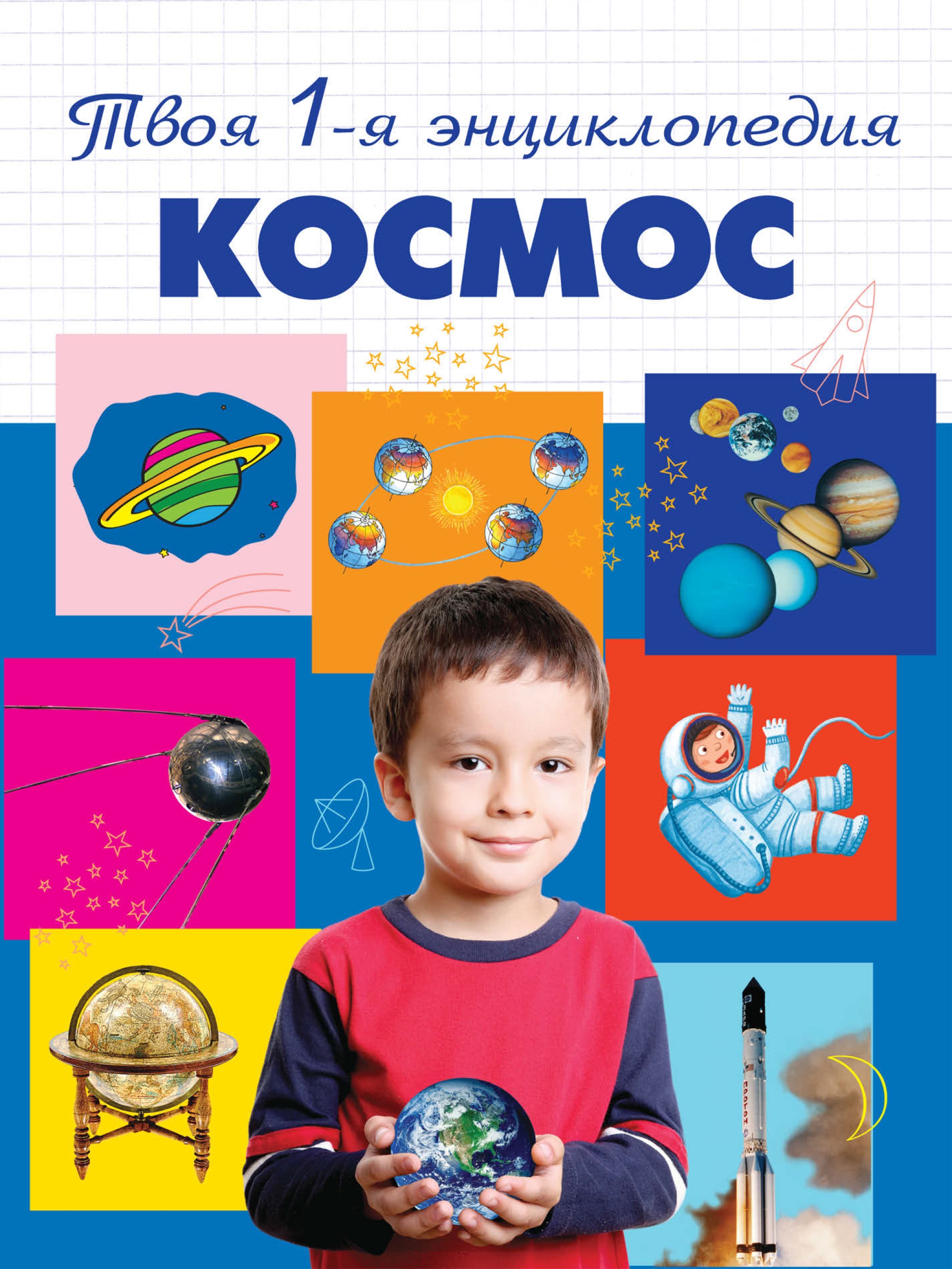 Обложка книги «Космос»