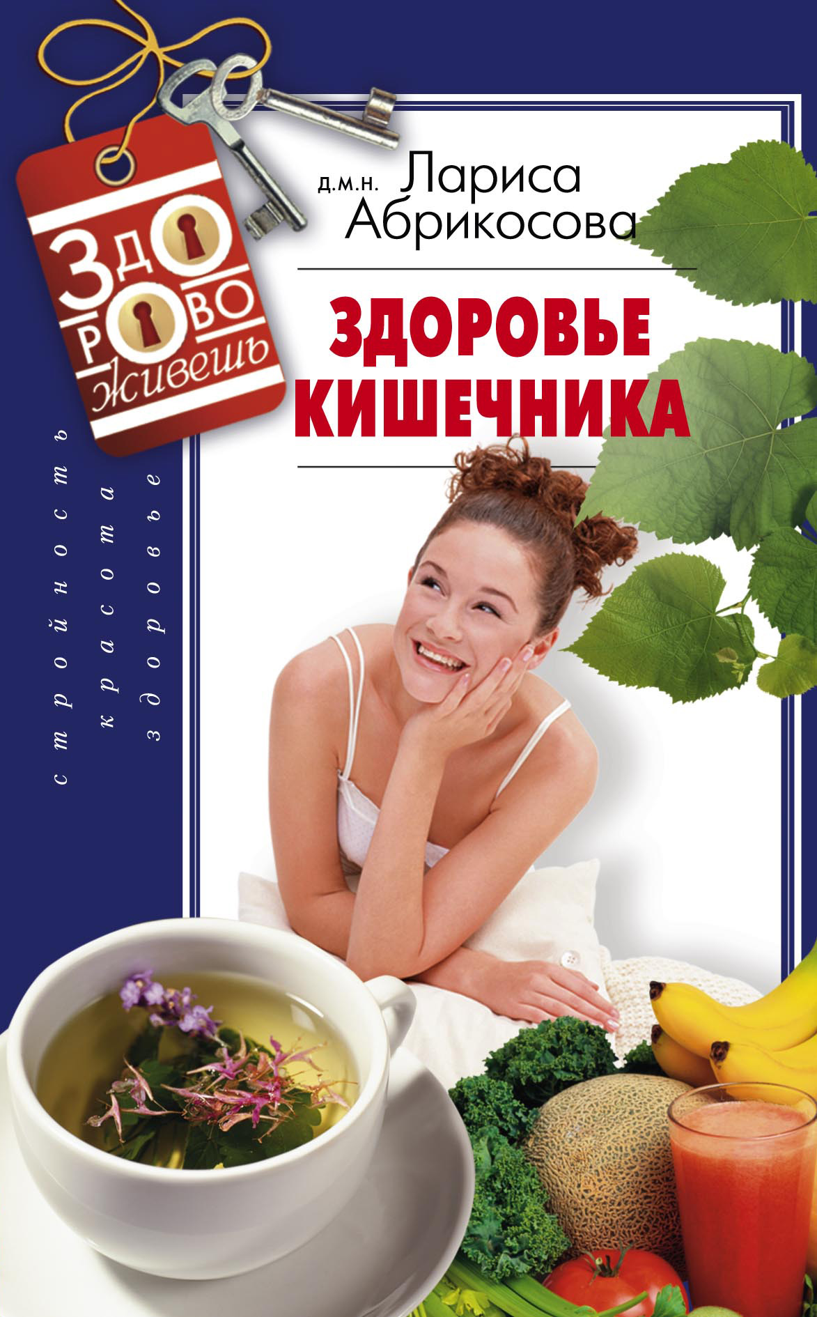 Обложка книги «Здоровье кишечника»