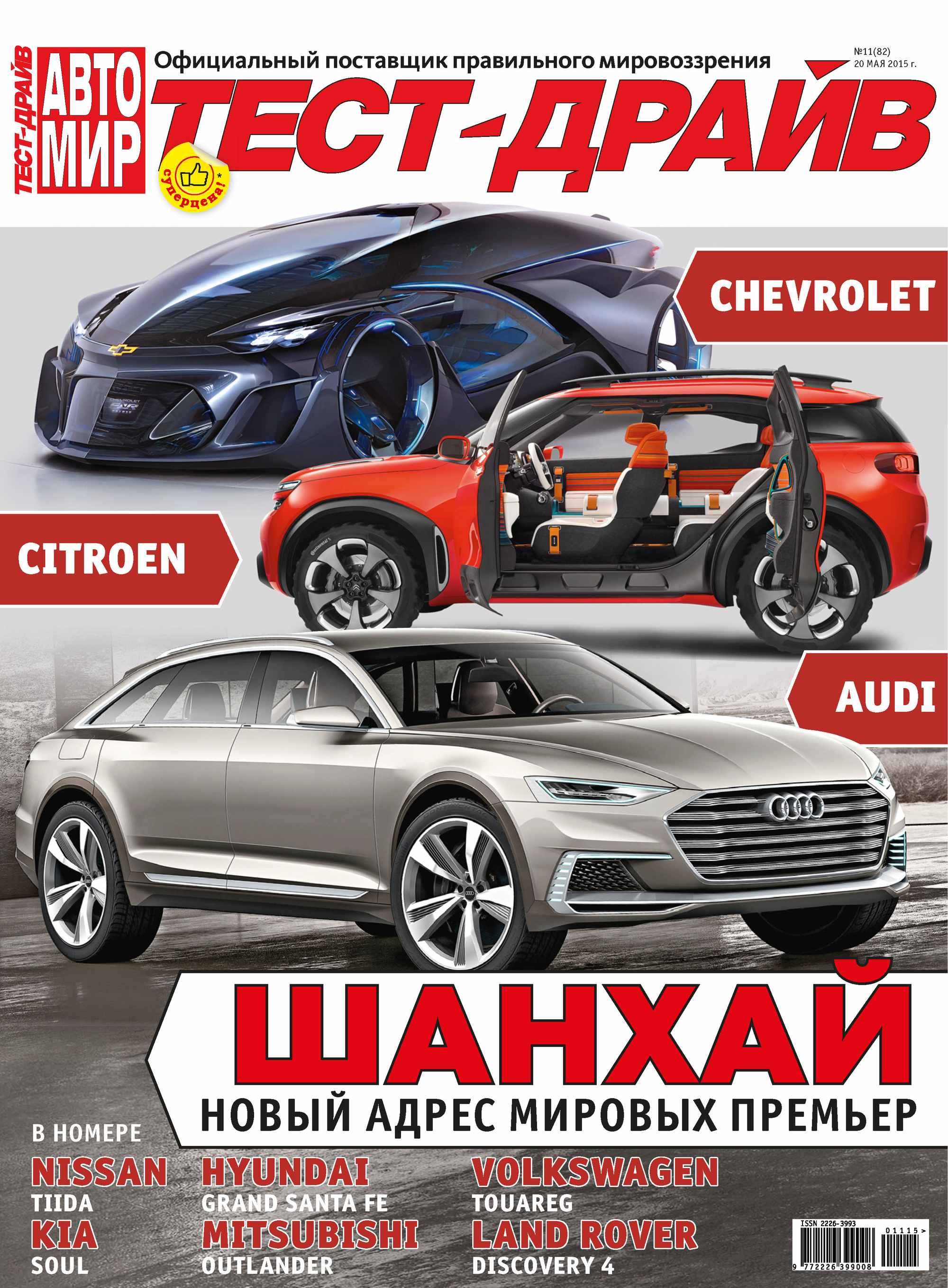 Обложка книги «Журнал «Тест-Драйв» №11/2015»