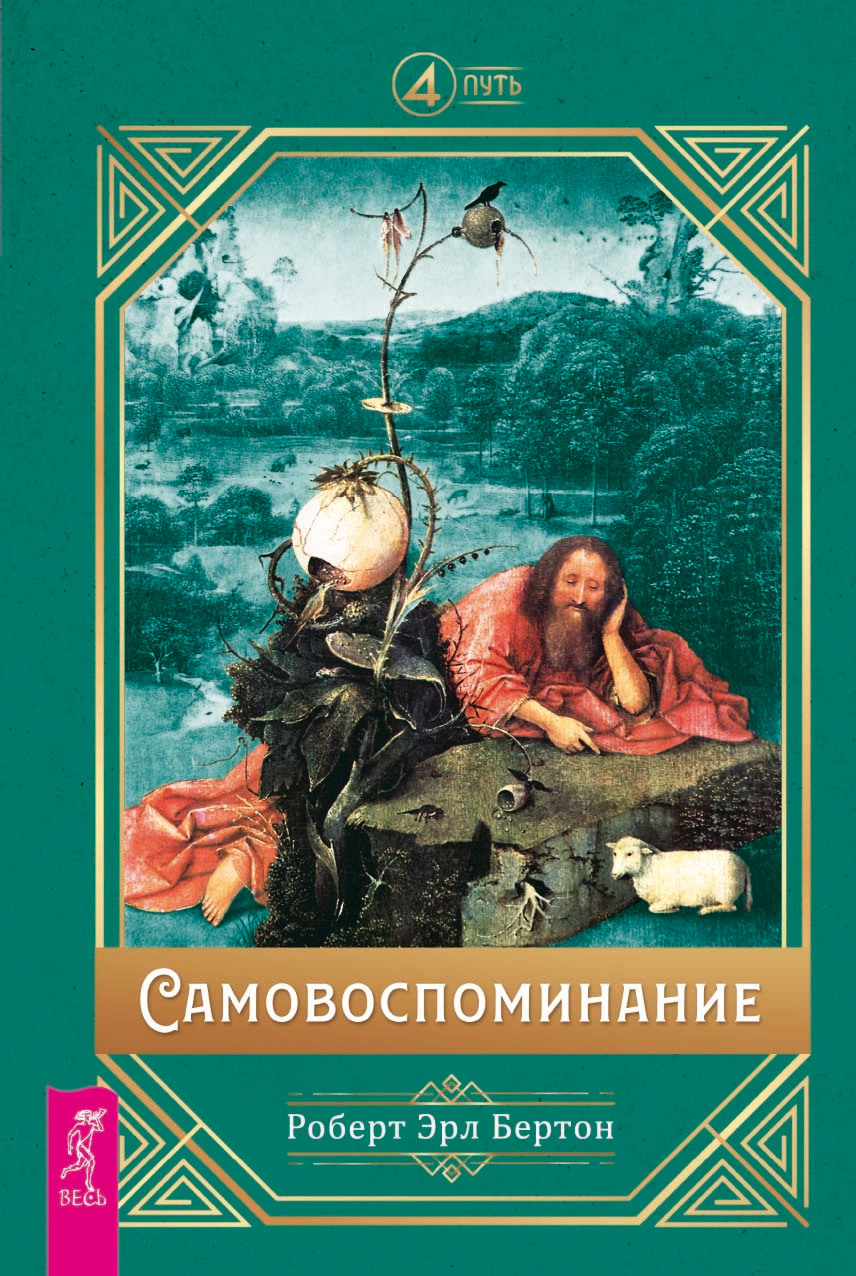 Обложка книги «Самовоспоминание»