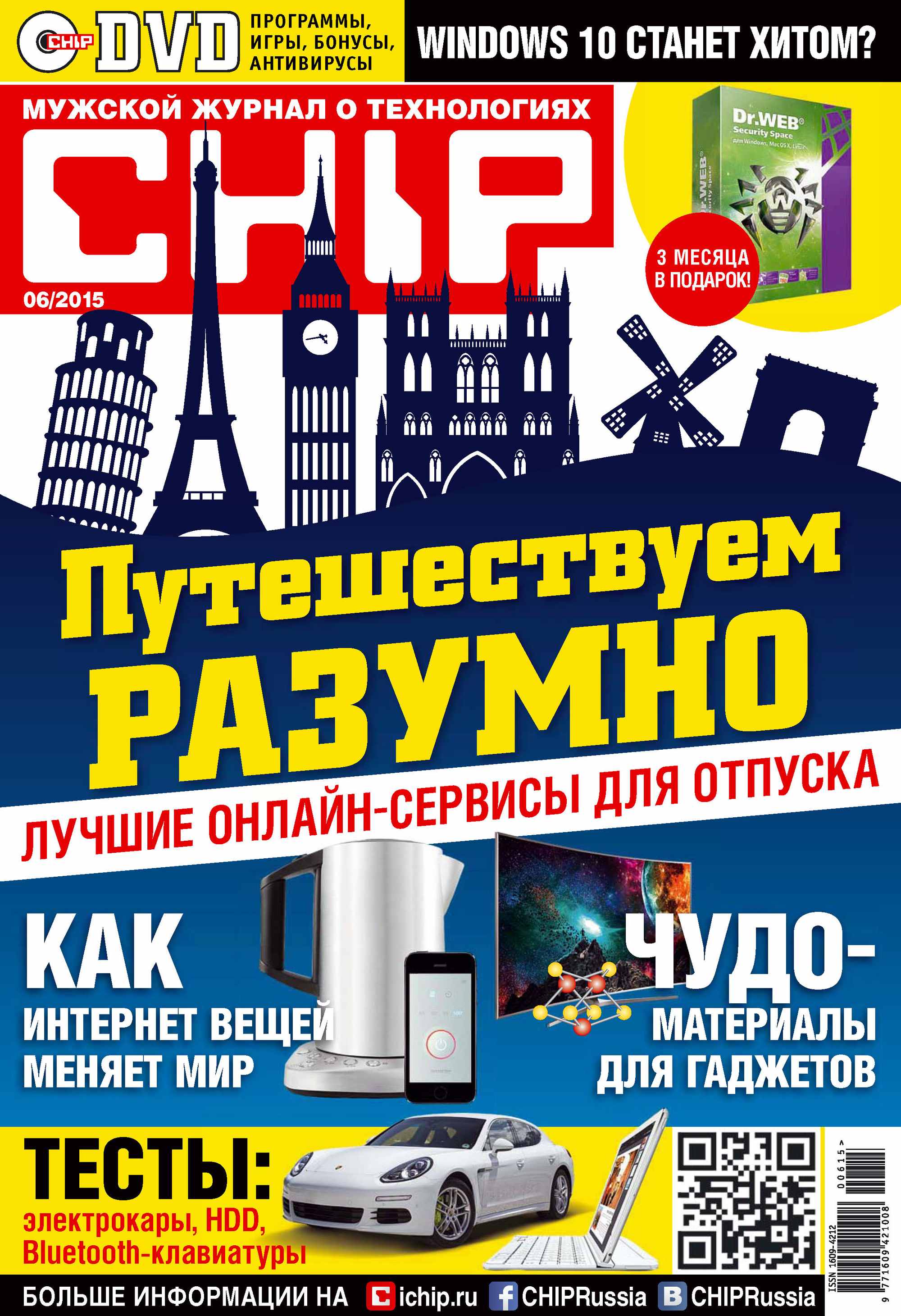 Обложка книги «CHIP. Журнал информационных технологий. №06/2015»