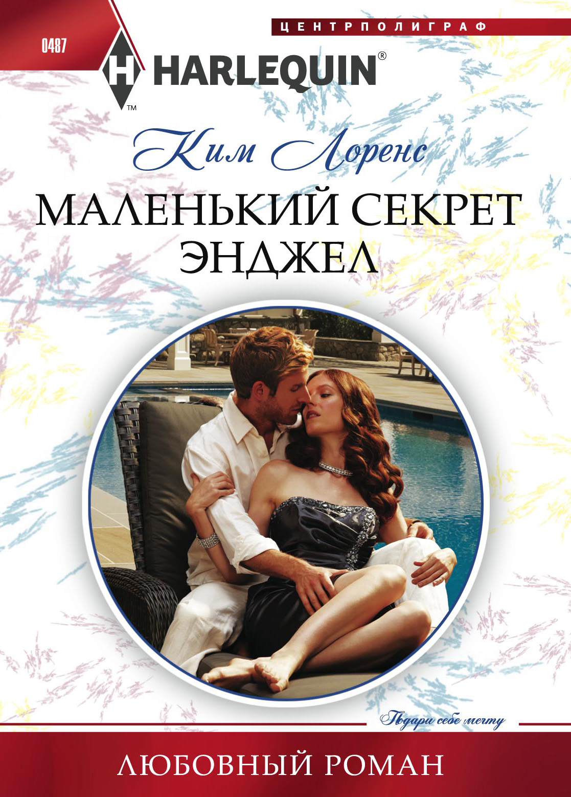Обложка книги «Маленький секрет Энджел»