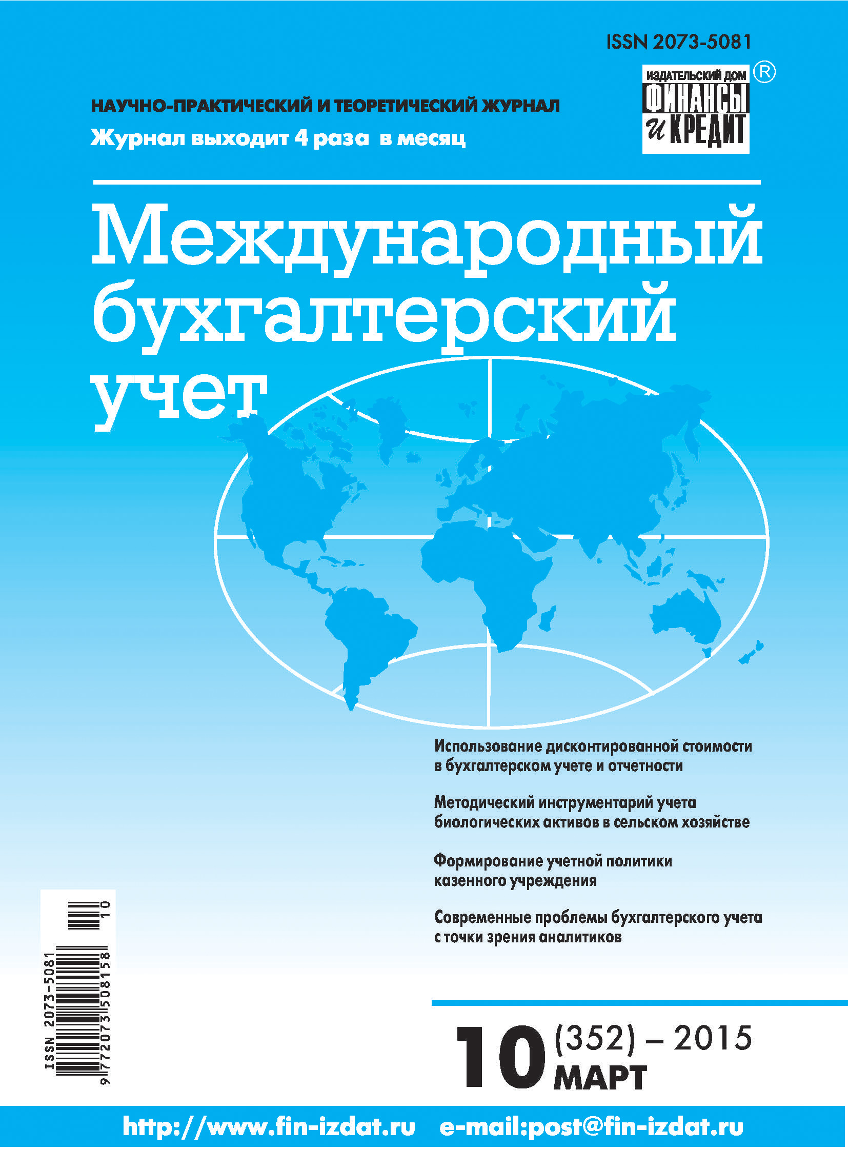 Обложка книги «Международный бухгалтерский учет № 10 (352) 2015»