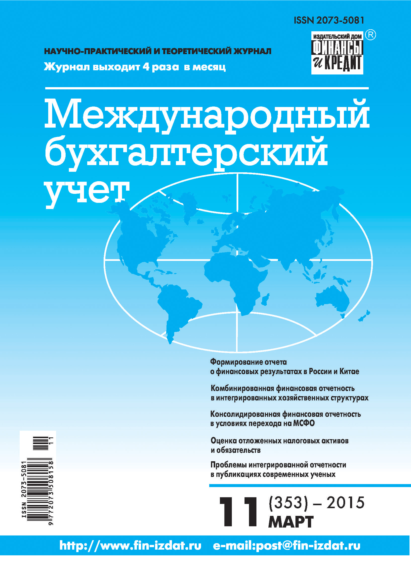 Обложка книги «Международный бухгалтерский учет № 11 (353) 2015»