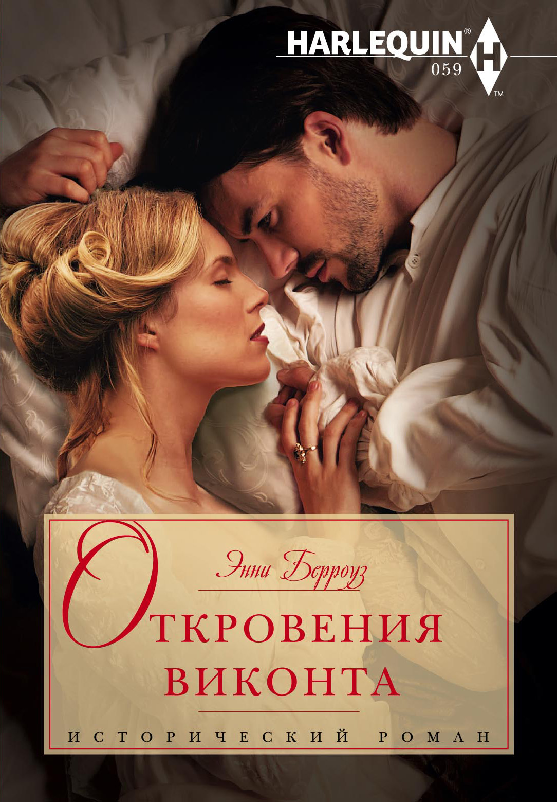 Обложка книги «Откровения виконта»