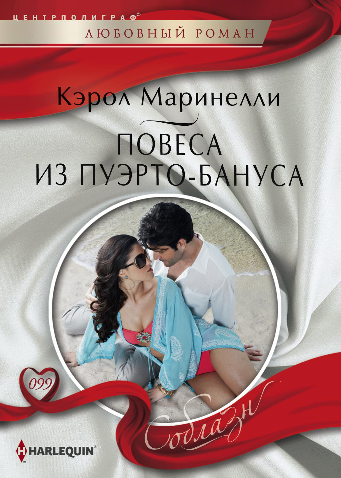 Обложка книги «Повеса из Пуэрто-Бануса»