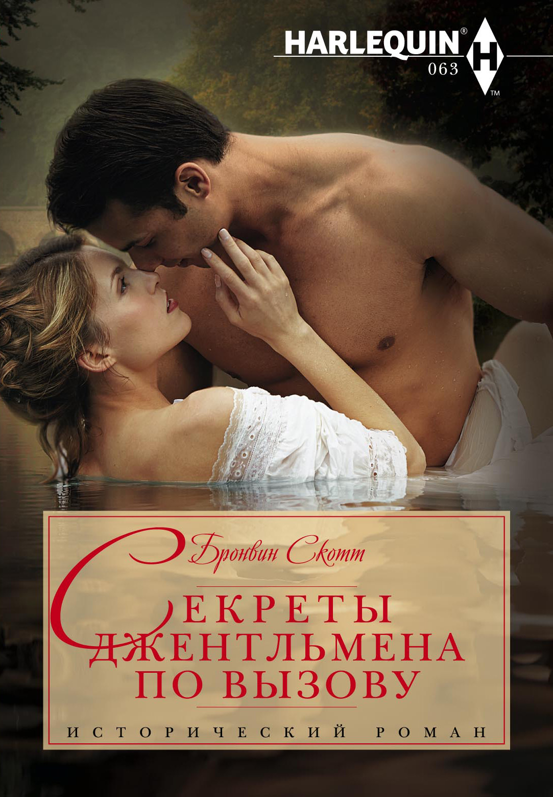 Обложка книги «Секреты джентльмена по вызову»