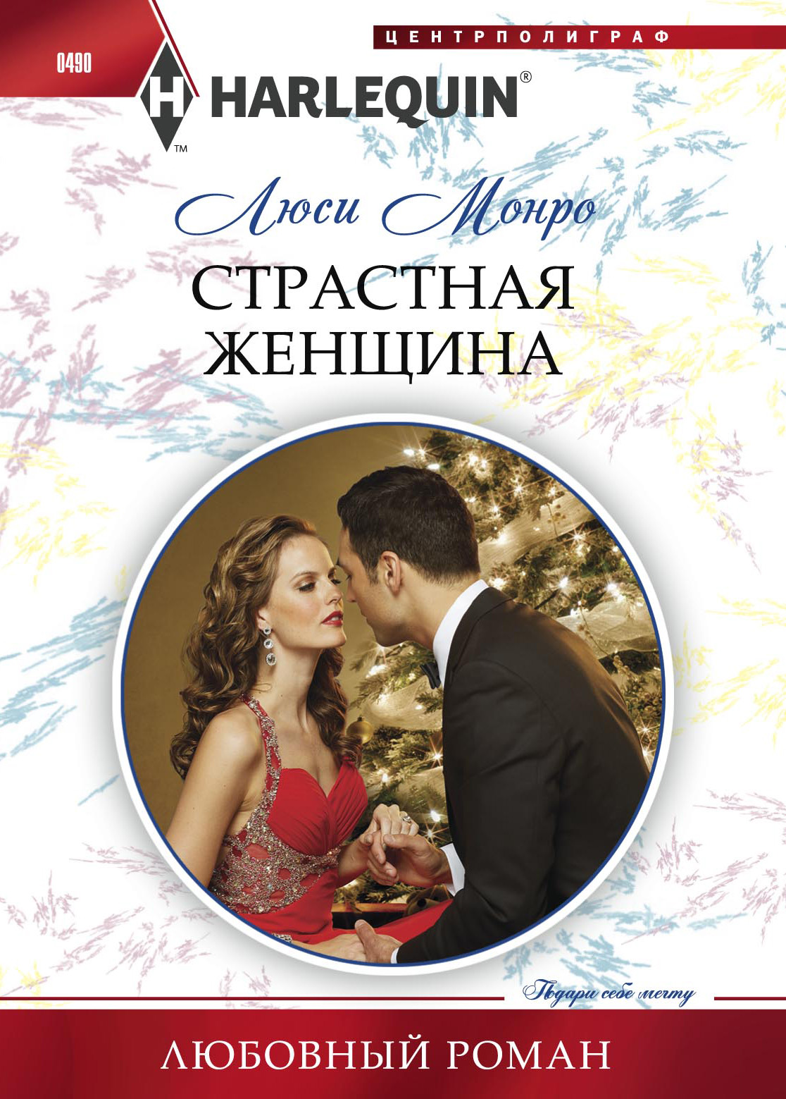 Обложка книги «Страстная женщина»