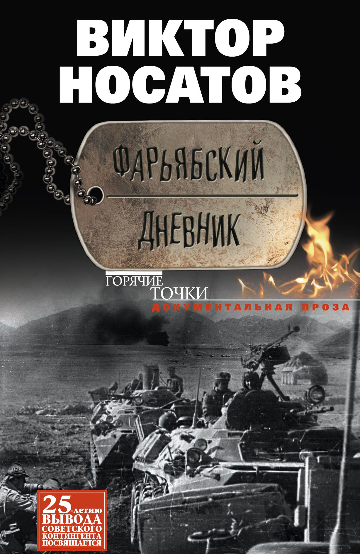 Обложка книги «Фарьябский дневник»