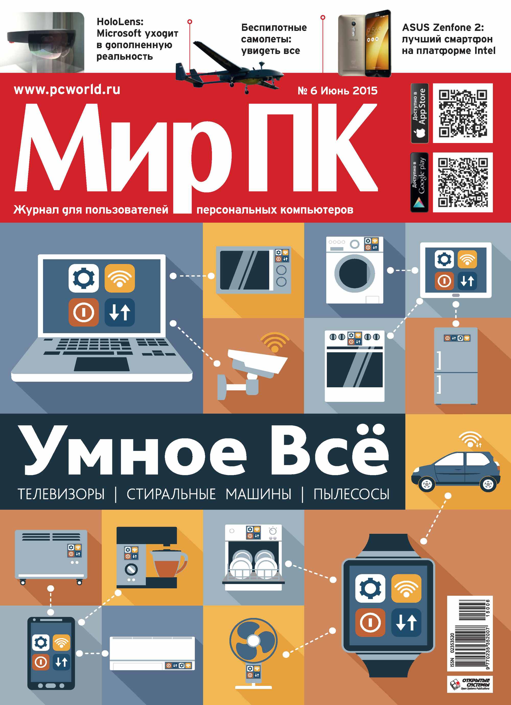 Обложка книги «Журнал «Мир ПК» №06/2015»