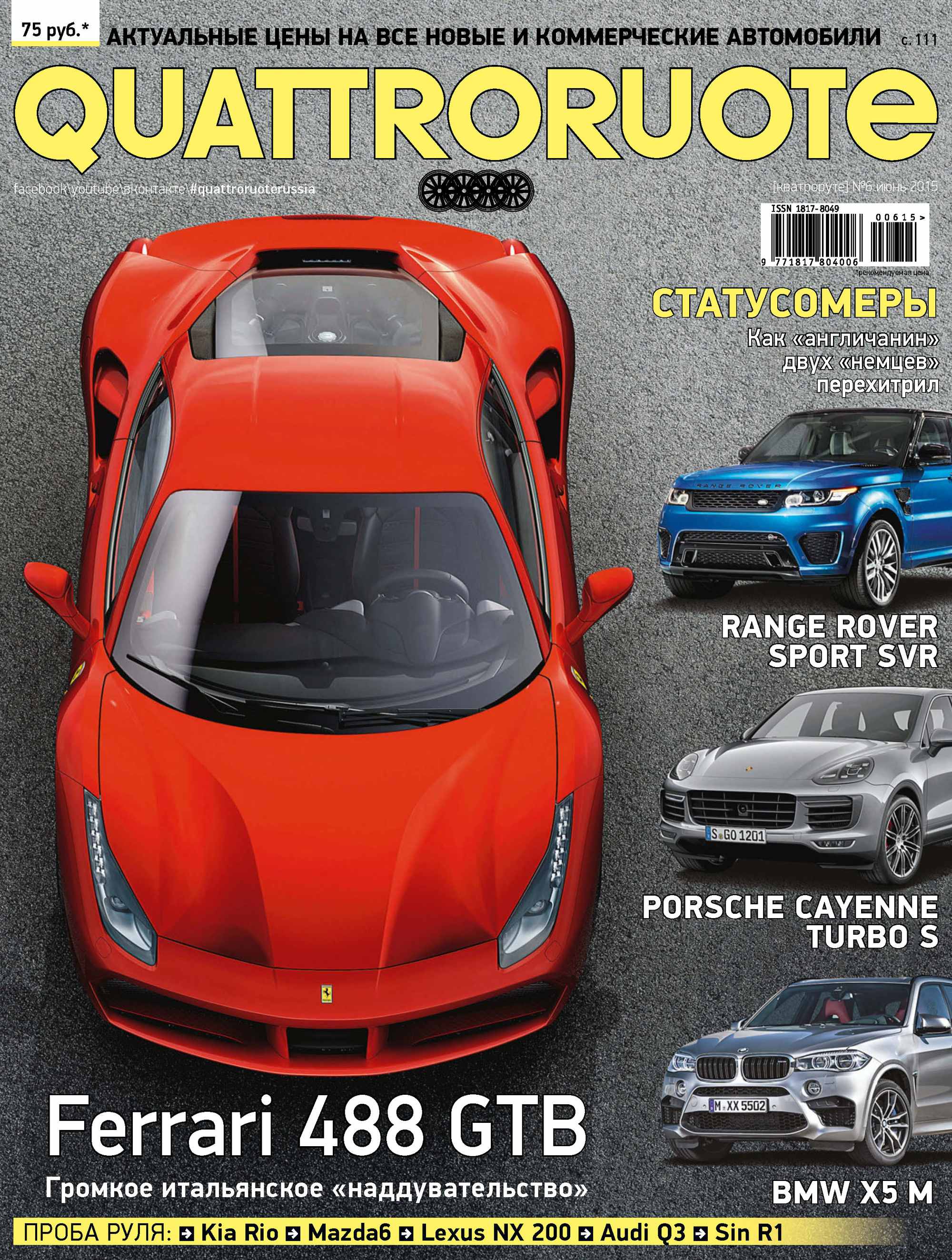 Обложка книги «Quattroruote №06/2015»