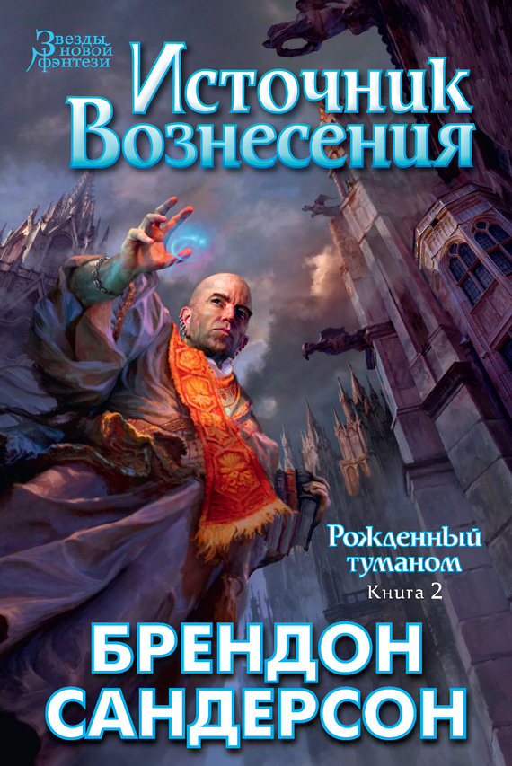 Обложка книги «Источник Вознесения»