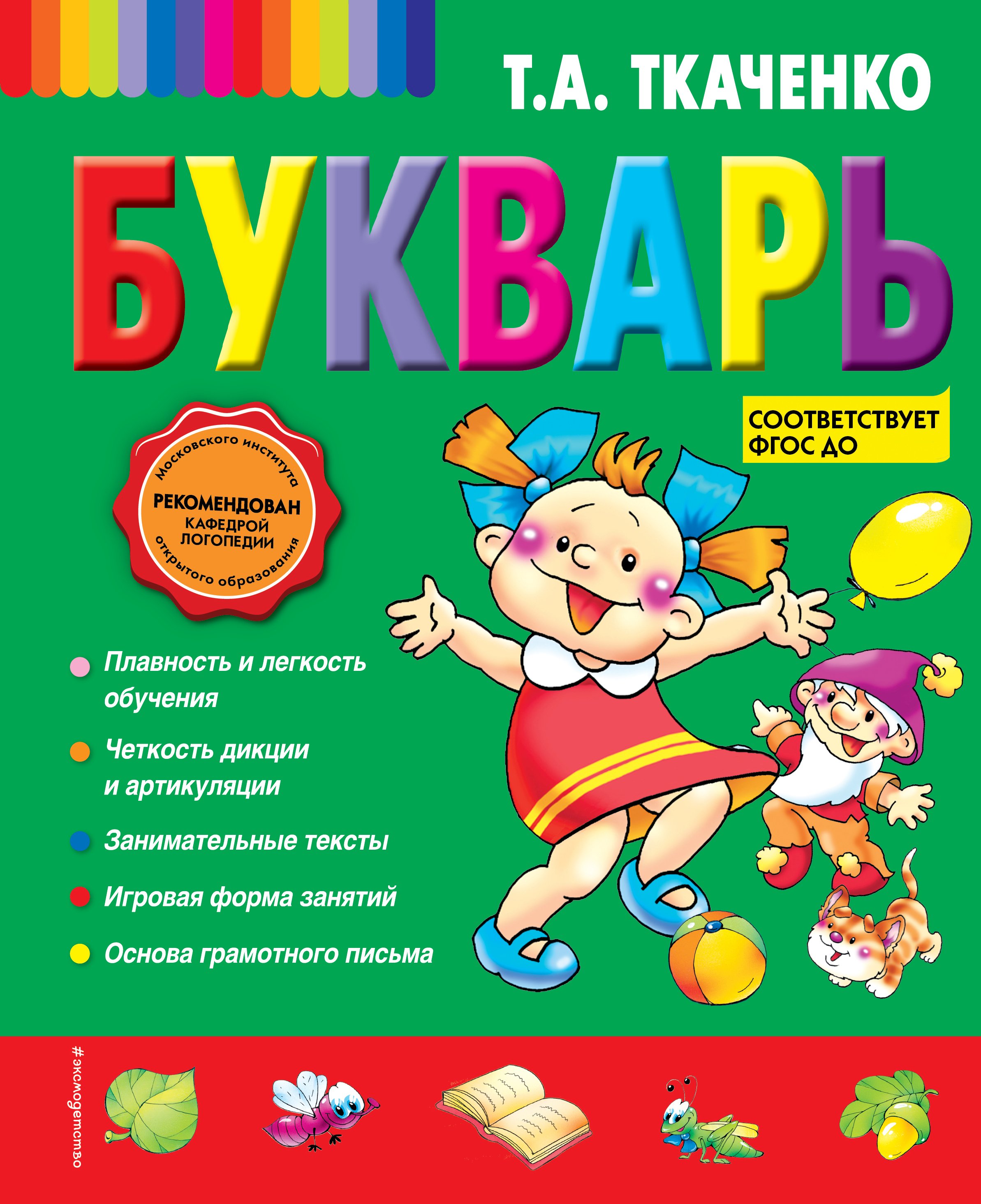 Обложка книги «Букварь»