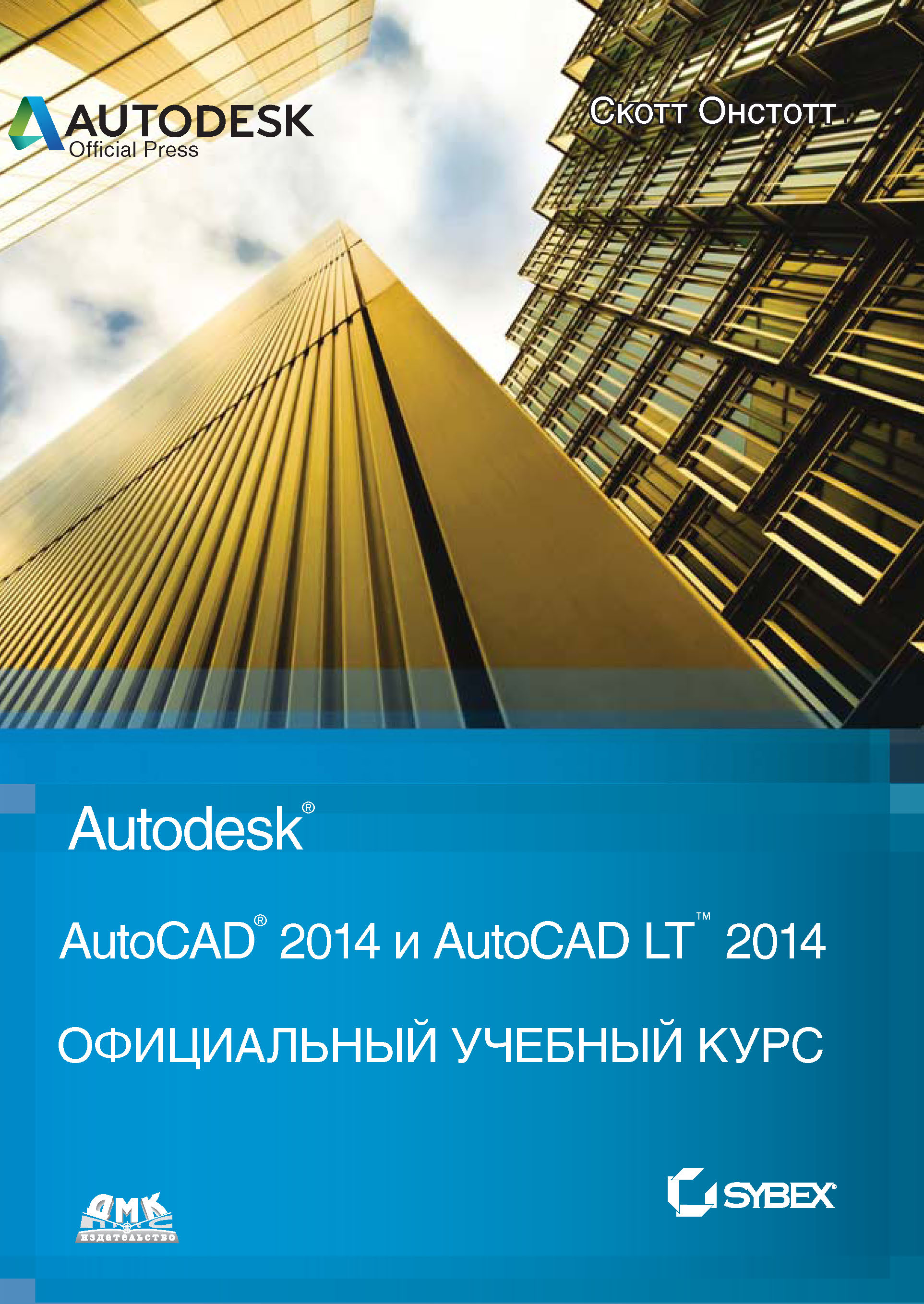 Обложка книги «AutoCAD® 2014 и AutoCAD LT® 2014»